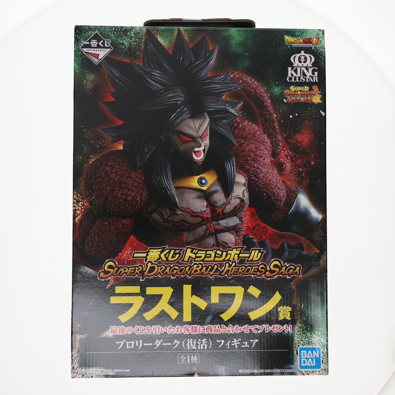 【中古即納】[FIG] ラストワン賞 ブロリーダーク(復活) KING CLUSTAR フィギュア 一番くじ ドラゴンボール SUPER DRAGONBALL HEROES SAGA スーパードラゴンボールヒーローズ プライズ(505) バンダイスピリッツ(20201120)