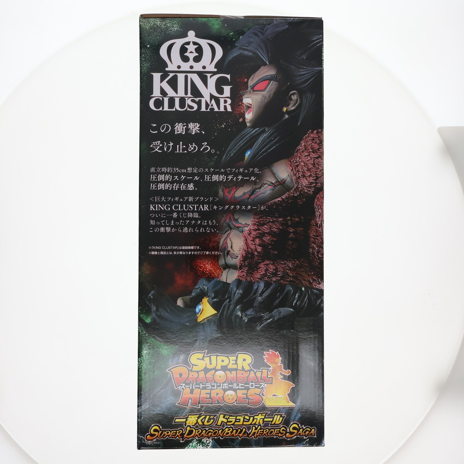 【中古即納】[FIG] ラストワン賞 ブロリーダーク(復活) KING CLUSTAR フィギュア 一番くじ ドラゴンボール SUPER DRAGONBALL HEROES SAGA スーパードラゴンボールヒーローズ プライズ(505) バンダイスピリッツ(20201120)