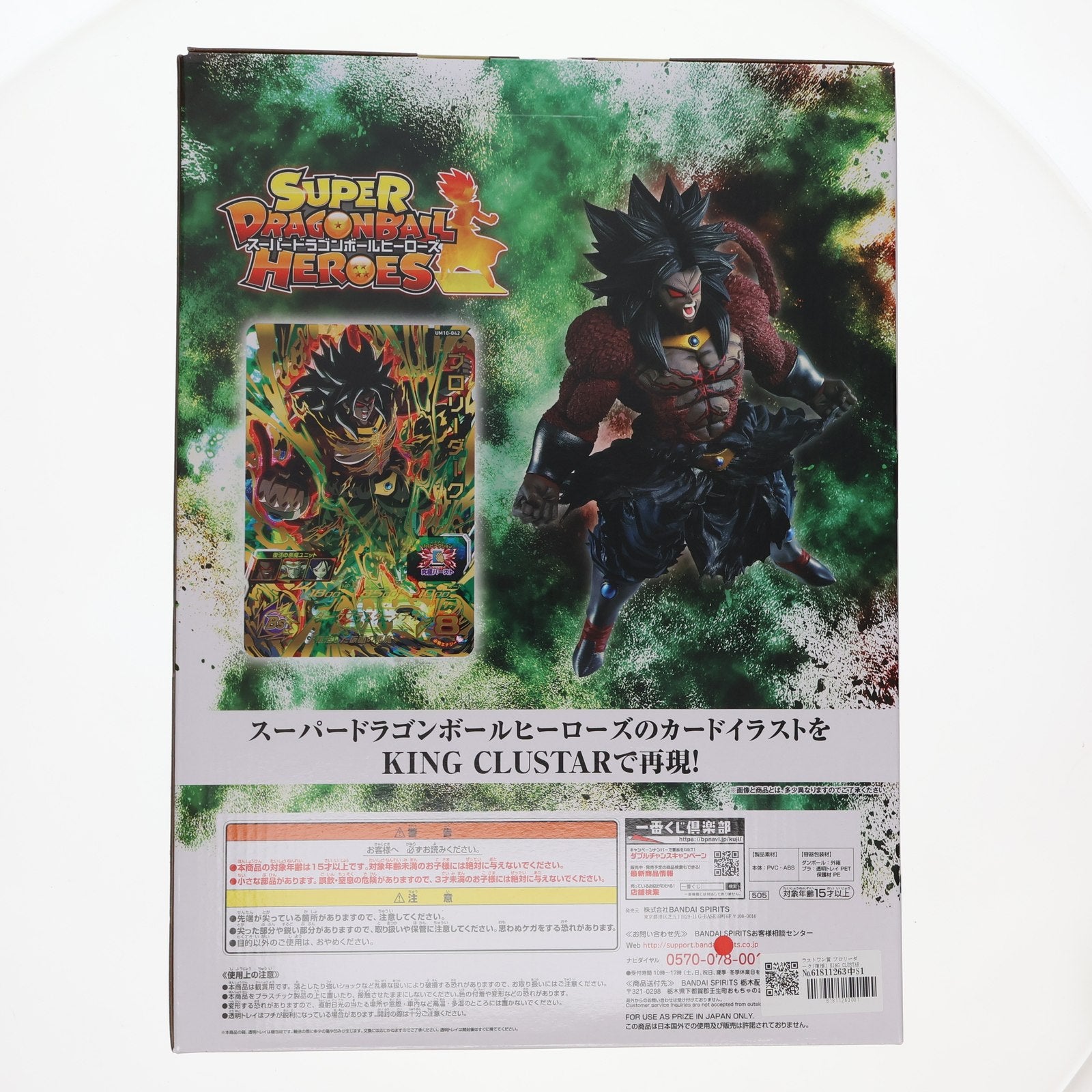 【中古即納】[FIG] ラストワン賞 ブロリーダーク(復活) KING CLUSTAR フィギュア 一番くじ ドラゴンボール SUPER DRAGONBALL HEROES SAGA スーパードラゴンボールヒーローズ プライズ(505) バンダイスピリッツ(20201120)