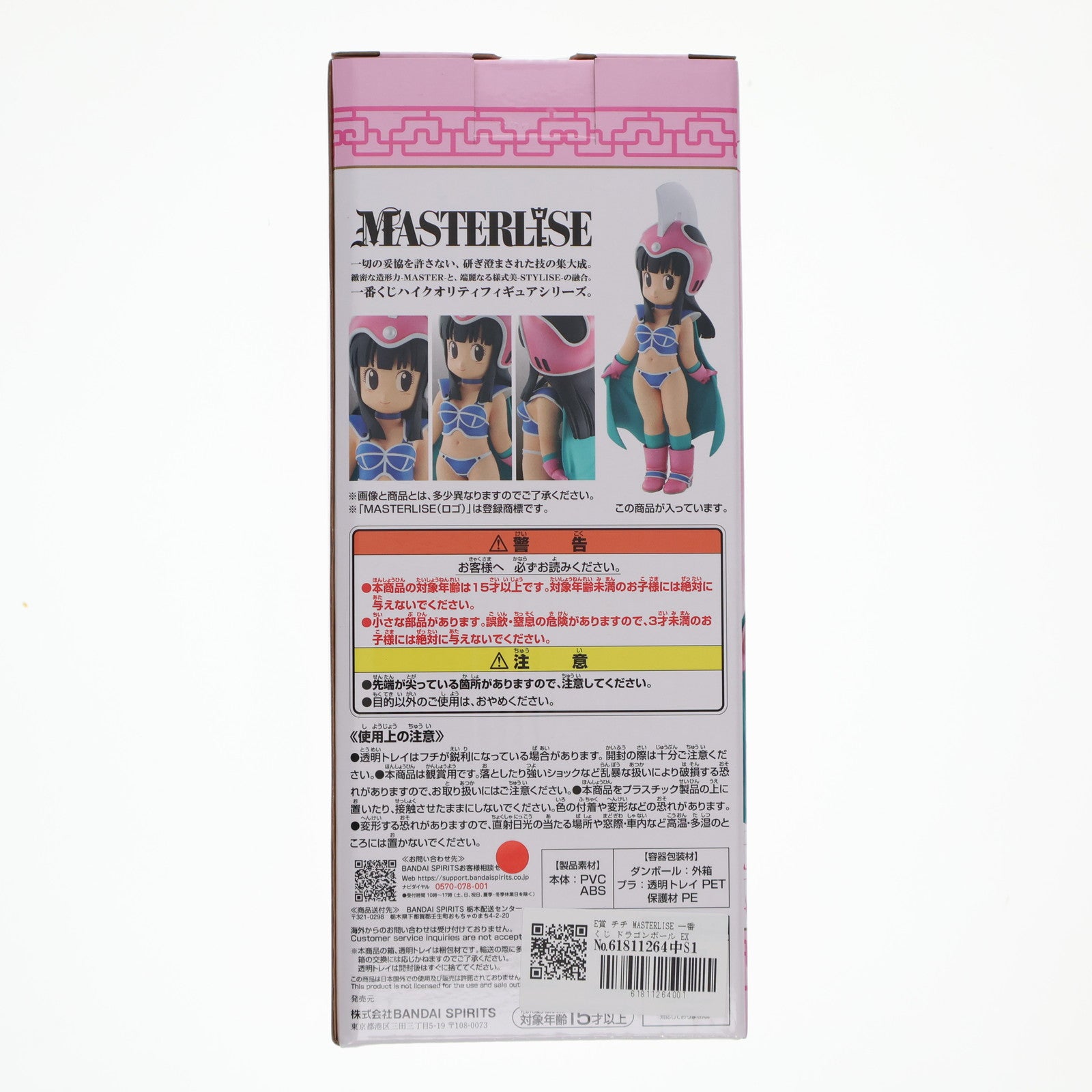 【中古即納】[FIG] E賞 チチ MASTERLISE 一番くじ ドラゴンボール EX 孫悟空修業編 フィギュア プライズ バンダイスピリッツ(20250208)