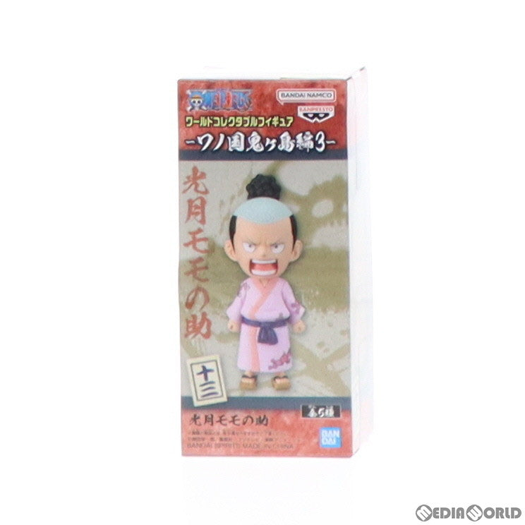 【中古即納】[FIG] 光月モモの助(こうづきもものすけ) ワンピース ワールドコレクタブルフィギュア-ワノ国鬼ヶ島編3- ONE PIECE プライズ(2615902) バンプレスト(20230120)