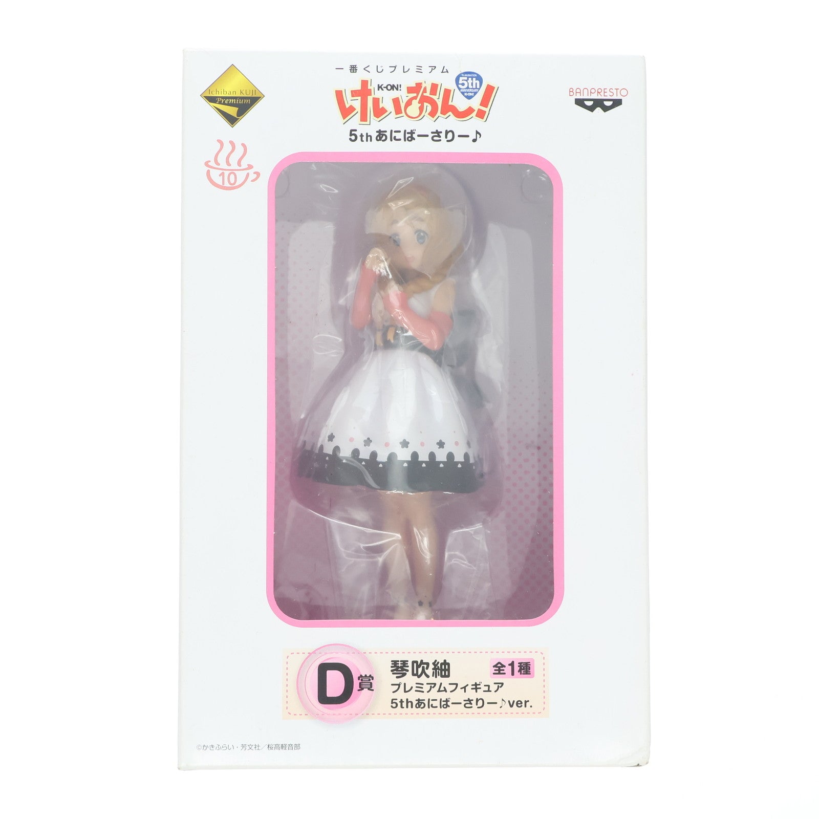 【中古即納】[FIG] D賞 琴吹紬(ことぶきつむぎ) 5thあにばーさりー♪ver. 一番くじプレミアム けいおん! 5thあにばーさりー♪プレミアムフィギュア プライズ バンプレスト(20141025)