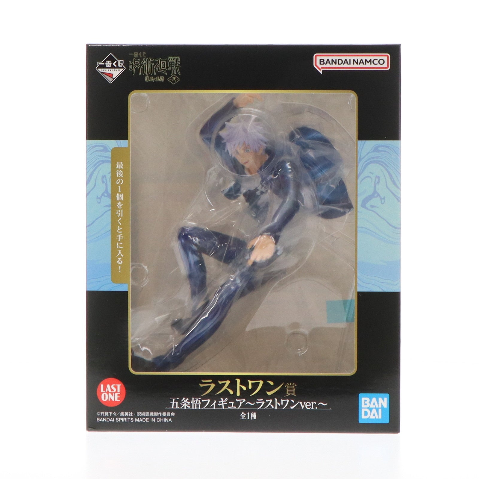 【中古即納】[FIG] ラストワン賞 五条悟(ごじょうさとる) ～ラストワンver.～ 一番くじ 呪術廻戦 懐玉・玉折 ～弐～ フィギュア プライズ バンダイスピリッツ(20230909)