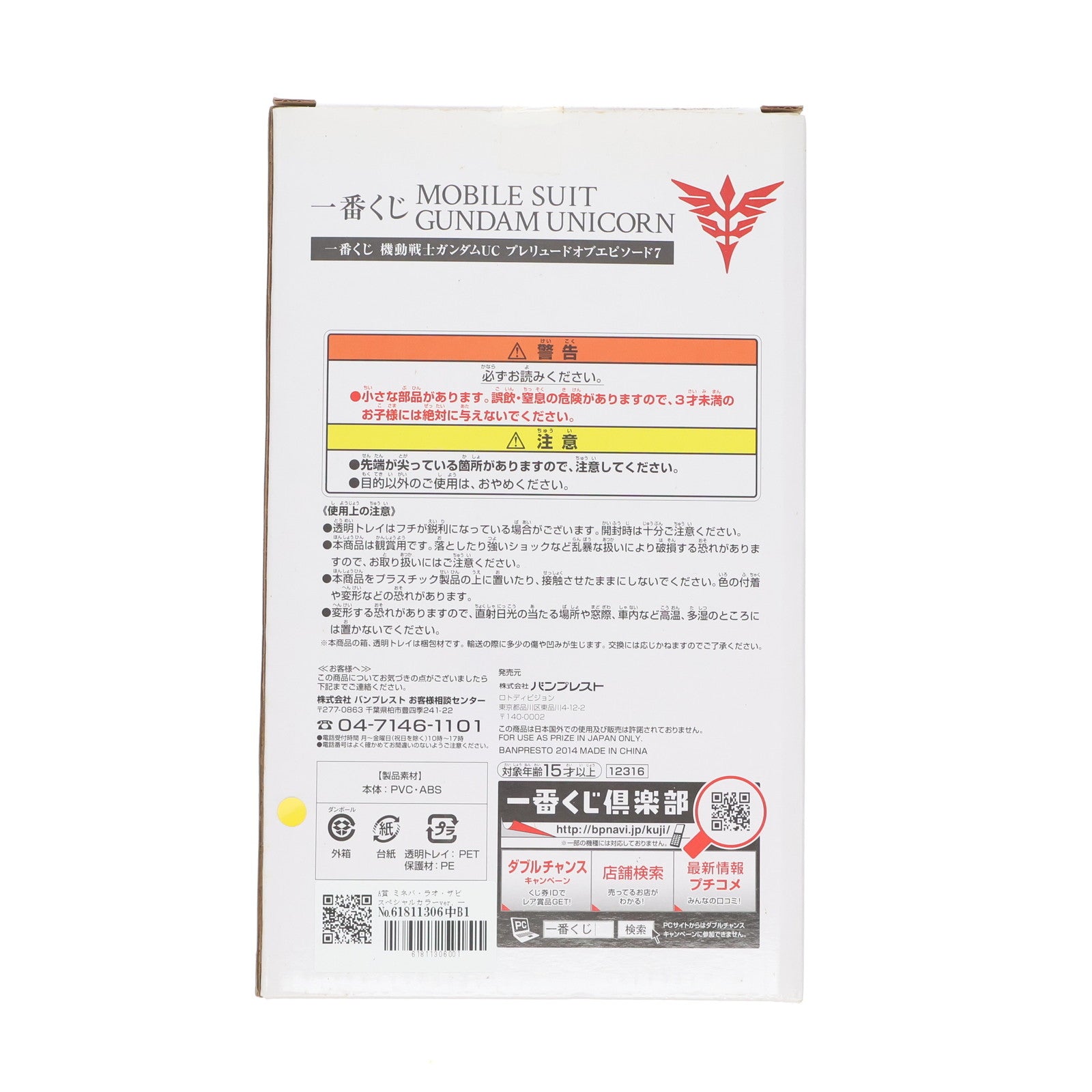 【中古即納】[FIG] A賞 ミネバ・ラオ・ザビ スペシャルカラーver. 一番くじ 機動戦士ガンダムUC(ユニコーン) プレリュードオブエピソード7 フィギュア プライズ(12316) バンプレスト(20140510)