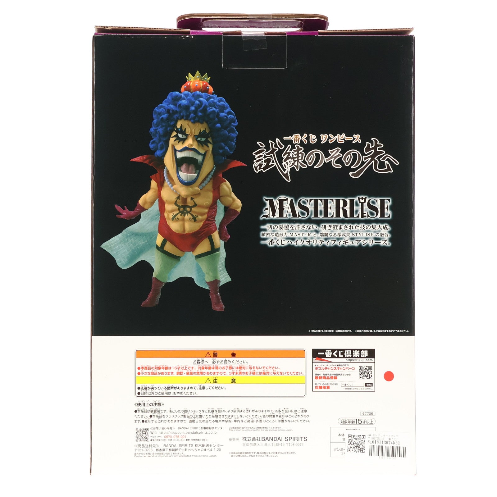 【中古即納】[FIG] E賞 エンポリオ・イワンコフ MASTERLISE 一番くじ ワンピース 試練のその先へ ONE PIECE フィギュア プライズ バンダイスピリッツ(20250510)