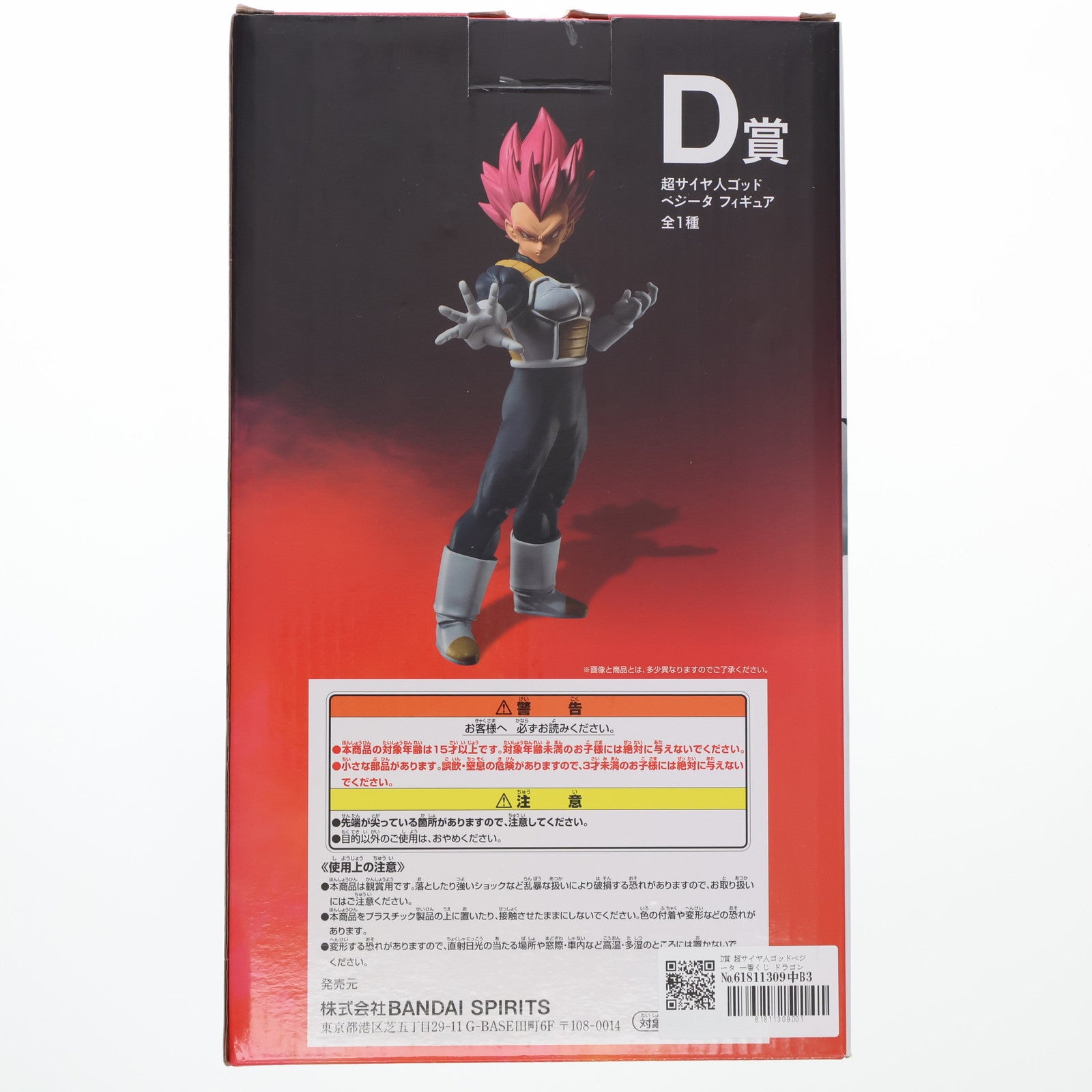 【中古即納】[FIG] D賞 超サイヤ人ゴッドベジータ 一番くじ ドラゴンボール BACK TO THE FILM ドラゴンボール超(スーパー) MASTERLISE DRAGON BALL フィギュア プライズ(955) バンダイスピリッツ(20210924)