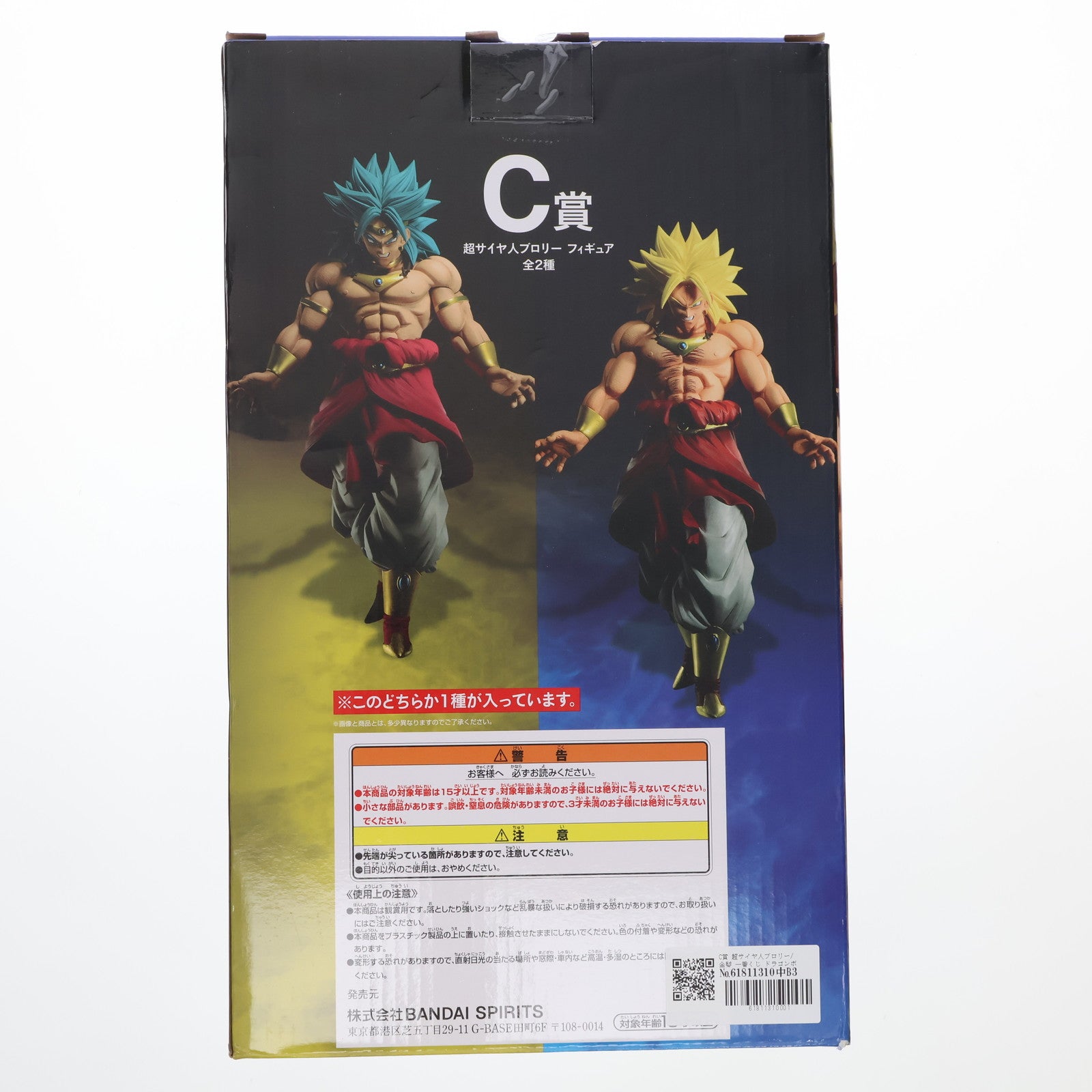 中古即納】[FIG]C賞 超サイヤ人ブロリー/金髪 一番くじ