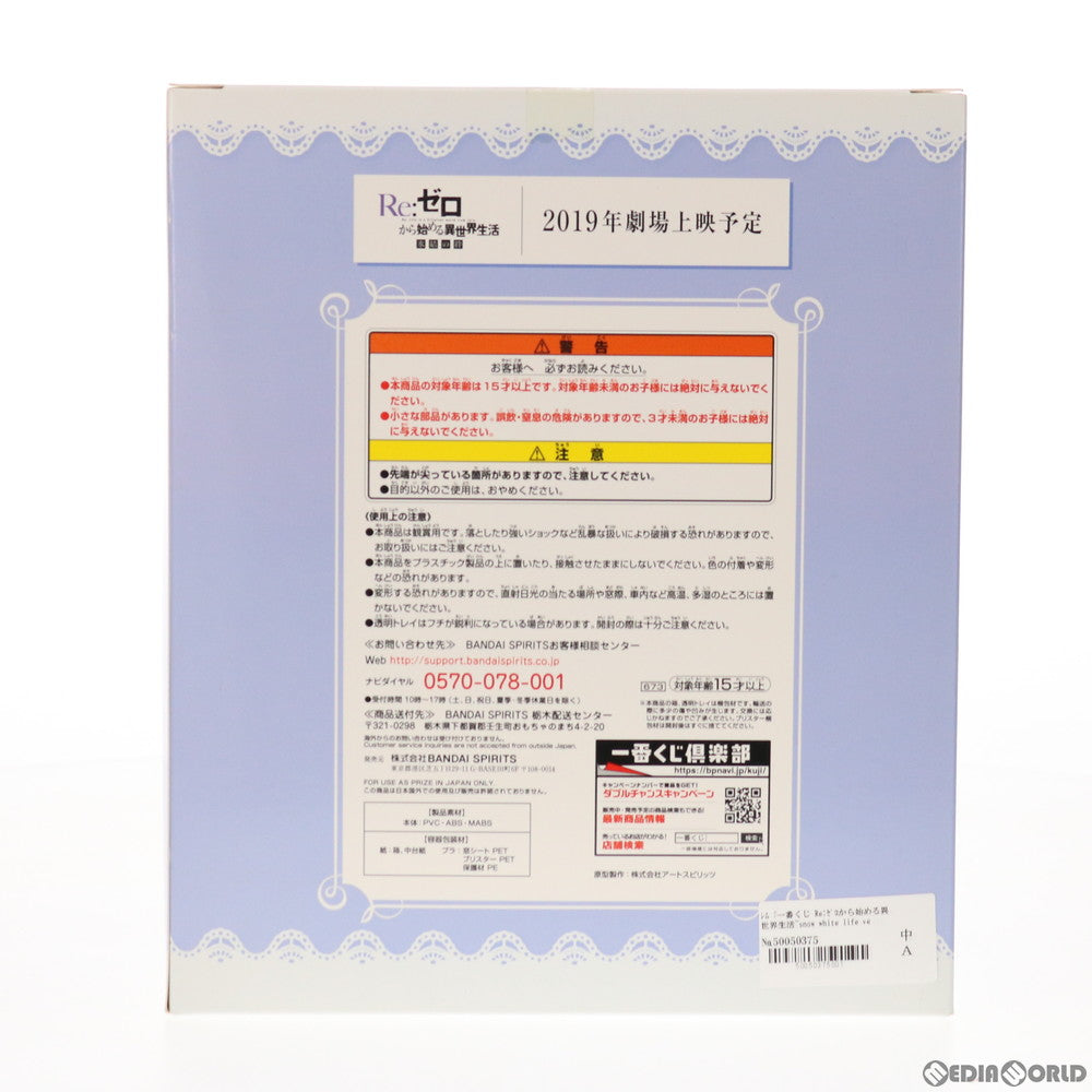 【中古即納】[FIG] B賞 レム フィギュア 一番くじ Re:ゼロから始める異世界生活～snow white life ver.～ プライズ バンダイスピリッツ(20191012)