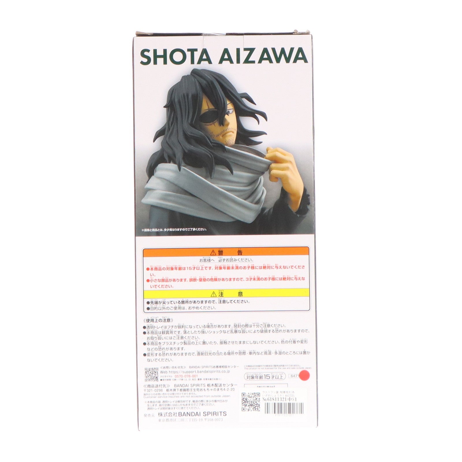 【中古即納】[FIG] ラストワン賞 相澤消太(あいざわしょうた) MASTERLISE 一番くじ 僕のヒーローアカデミア -stand up again- フィギュア プライズ バンダイスピリッツ(20250118)