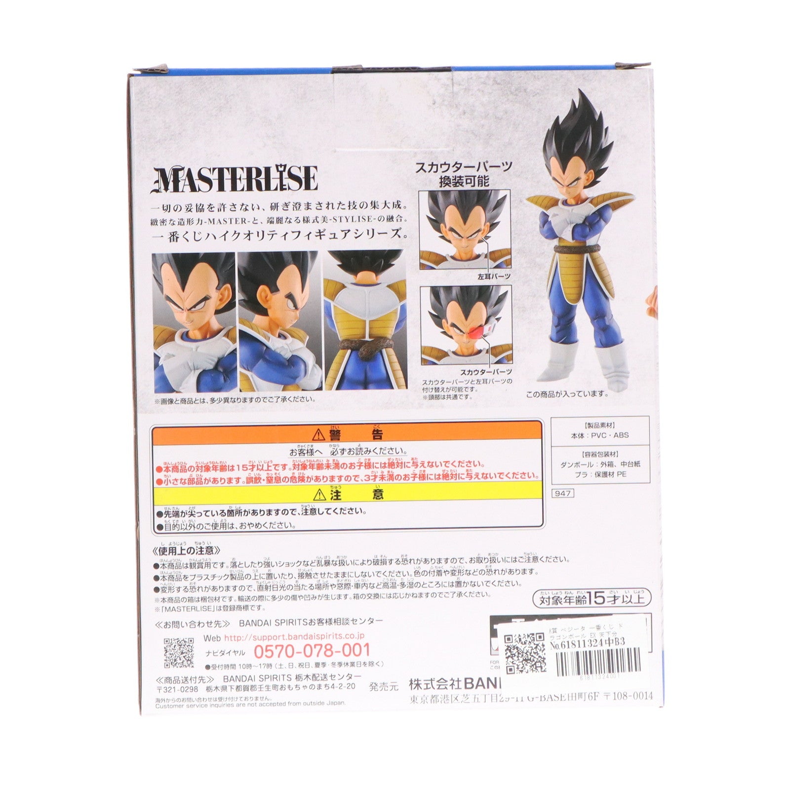新品国内正規品一番くじドラゴンボール EX A賞 MASTERLISE ベジータ BANDAI MASTERLISE A賞ベジータ フィギュア - メルカリ