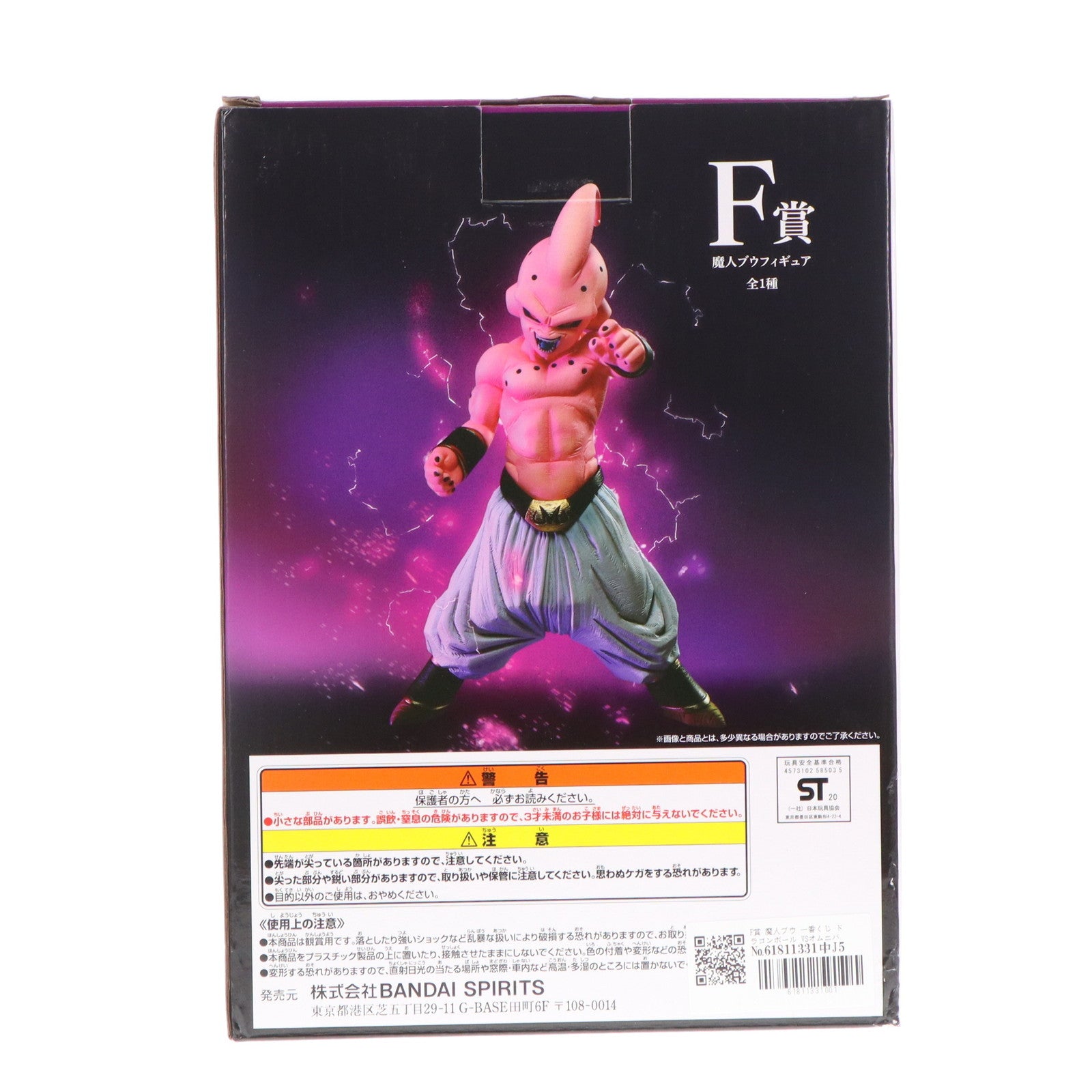 FIG]一番くじ ドラゴンボール VSオムニバス F賞 MASTERLISE 魔人
