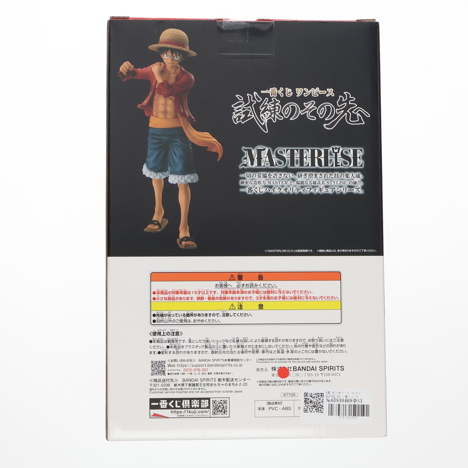 【中古即納】[FIG] A賞 モンキー・D・ルフィ MASTERLISE 一番くじ ワンピース 試練のその先へ ONE PIECE フィギュア プライズ バンダイスピリッツ(20250510)