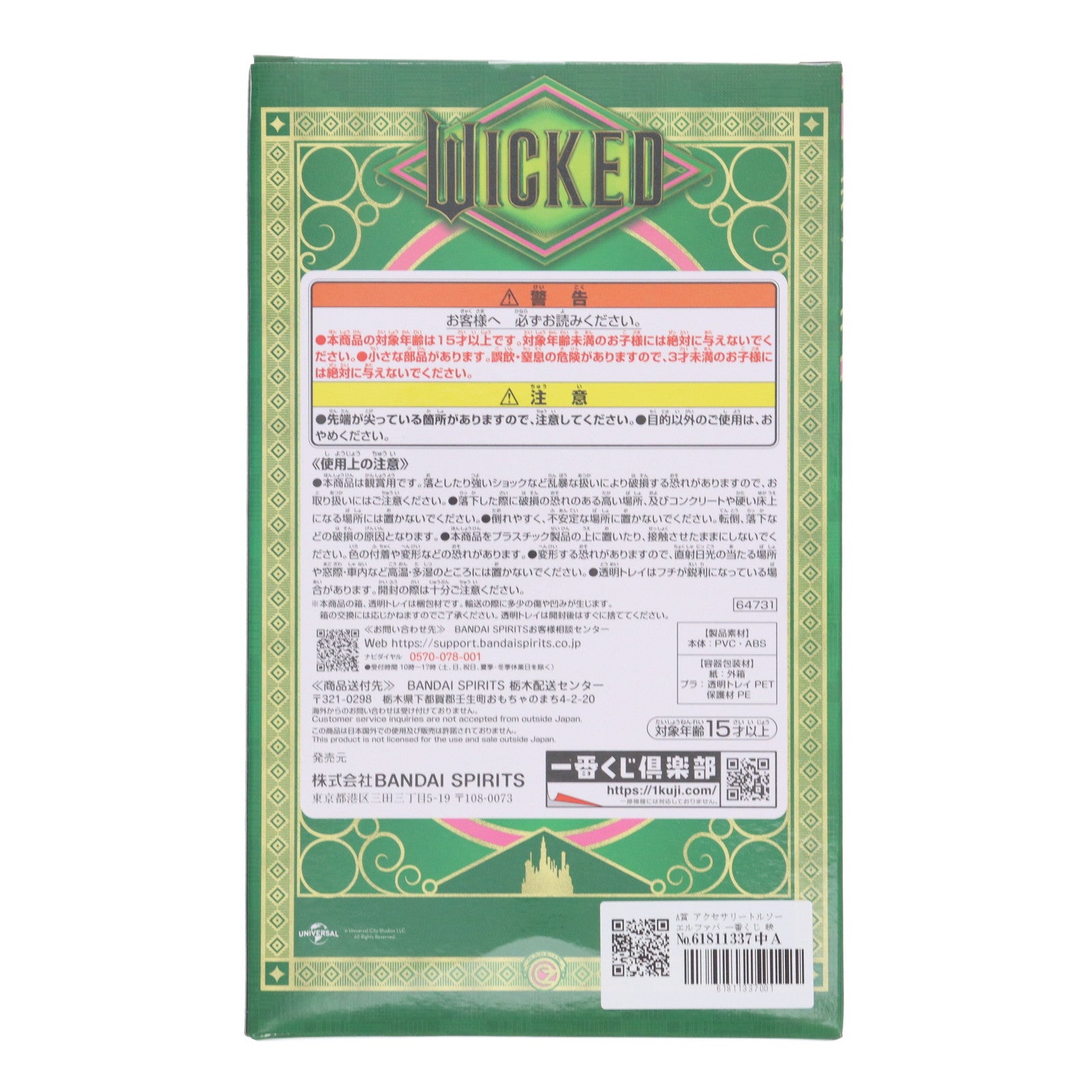 【中古即納】[FIG] A賞 アクセサリートルソー エルファバ 一番くじ 映画『ウィキッド ふたりの魔女』 フィギュア プライズ バンダイスピリッツ(20250418)