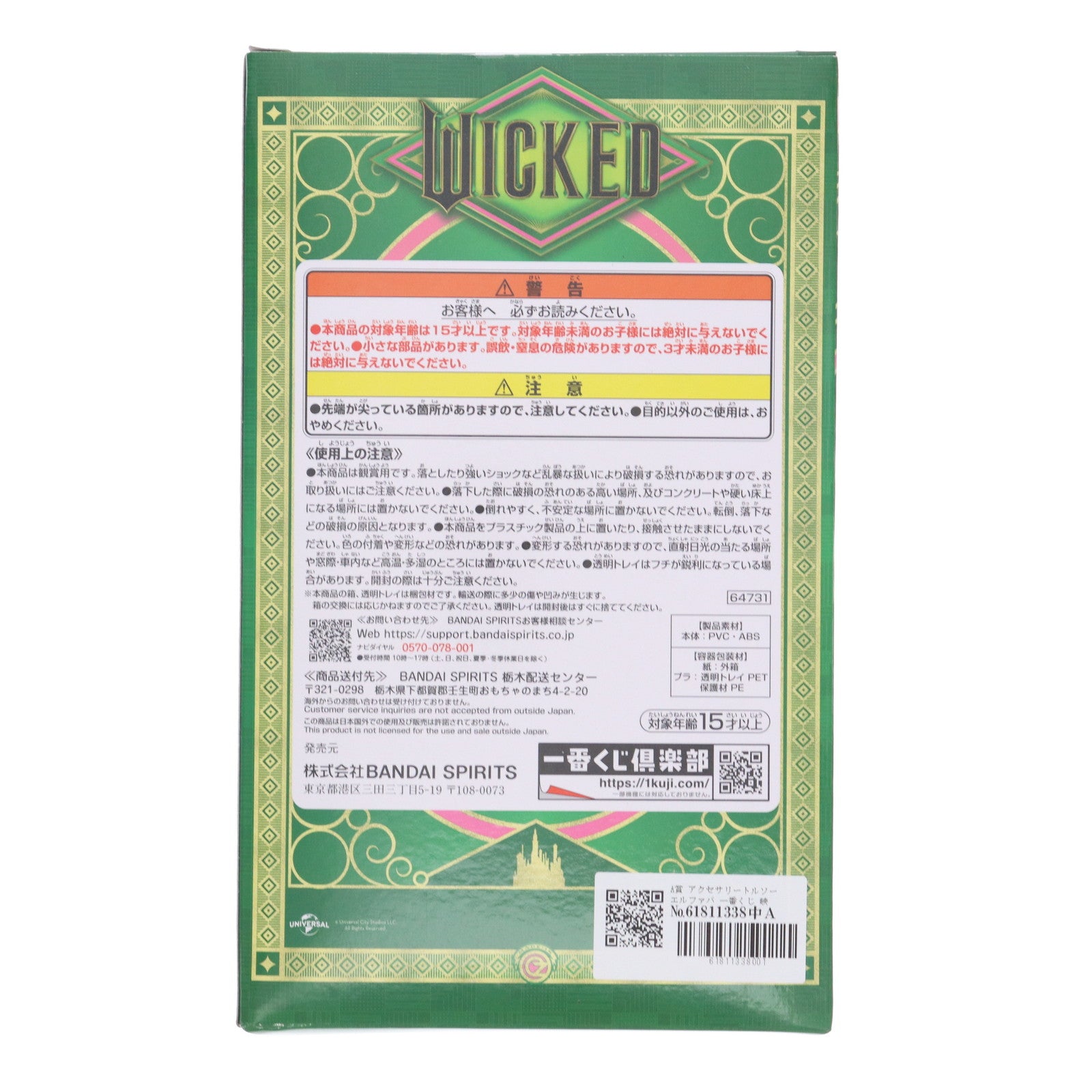 【中古即納】[FIG] A賞 アクセサリートルソー エルファバ 一番くじ 映画『ウィキッド ふたりの魔女』 フィギュア プライズ バンダイスピリッツ(20250418)