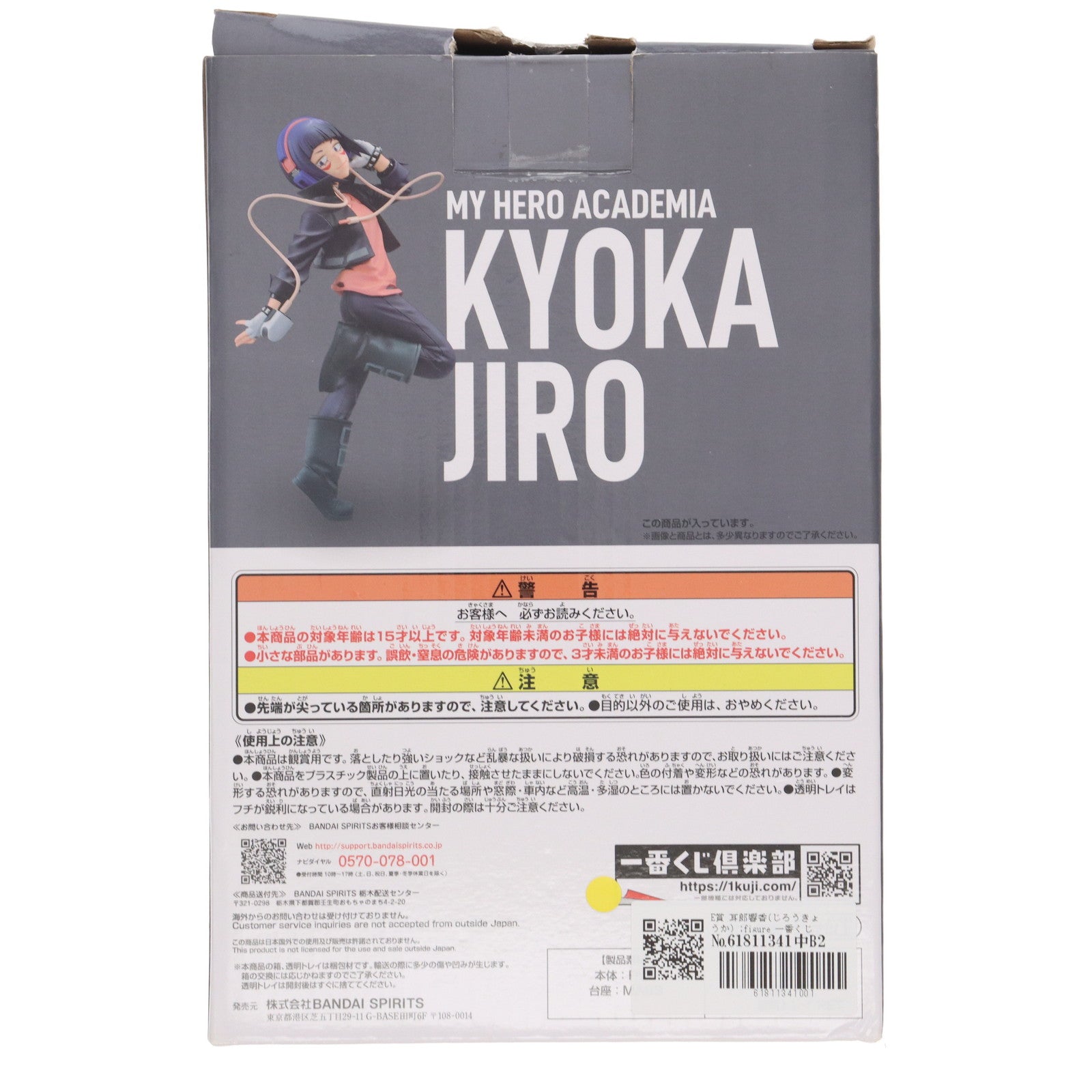 【中古即納】[FIG] E賞 耳郎響香(じろうきょうか) ;figure 一番くじ 僕のヒーローアカデミア NEXT GENERATIONS!!2 フィギュア プライズ バンダイスピリッツ(20230701)