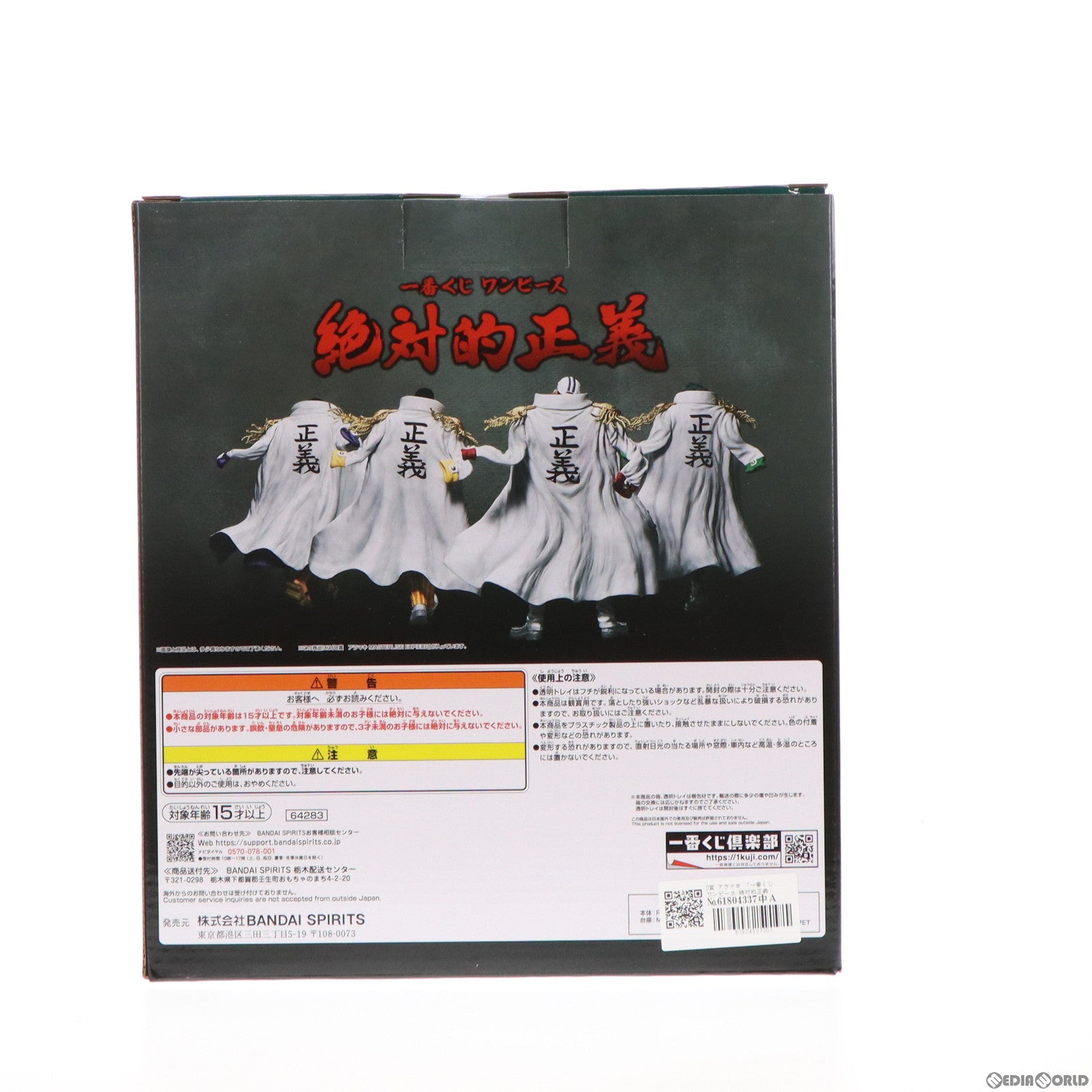 【中古即納】[FIG] D賞 アラマキ 一番くじ ワンピース 絶対的正義 MASTERLISE EXPIECE ONE PIECE フィギュア プライズ バンダイスピリッツ(20240223)