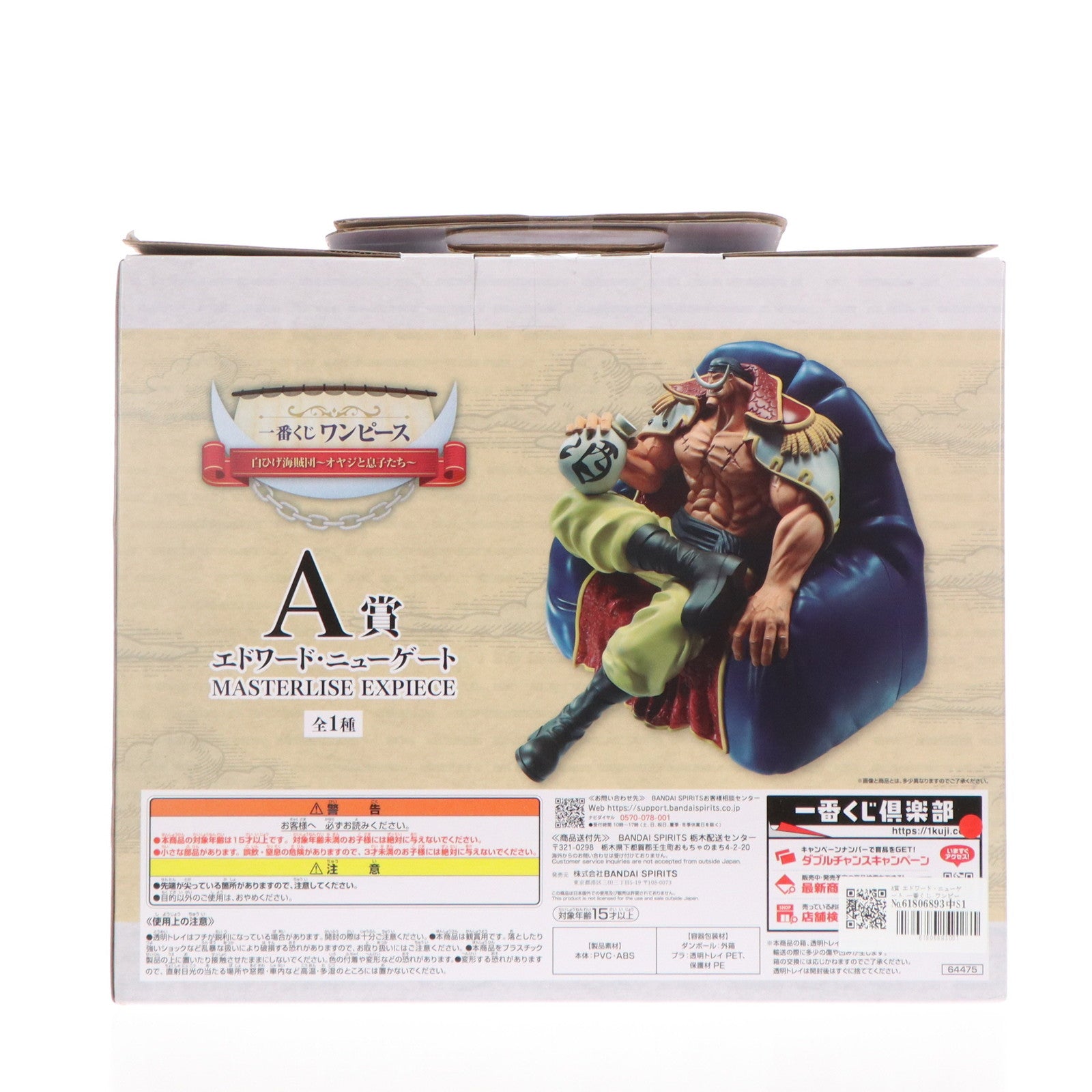 【中古即納】[FIG] A賞 エドワード・ニューゲート 一番くじ ワンピース 白ひげ海賊団～オヤジと息子たち～ MASTERLISE EXPIECE ONE PIECE フィギュア プライズ バンダイスピリッツ(20240622)
