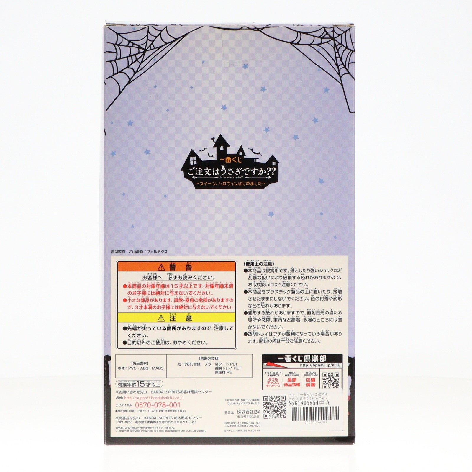 【中古即納】[FIG] B賞 チノ 一番くじ ご注文はうさぎですか～～ ～スイーツ、ハロウィンはじめました～ フィギュア プライズ(900) バンダイスピリッツ(20180908)