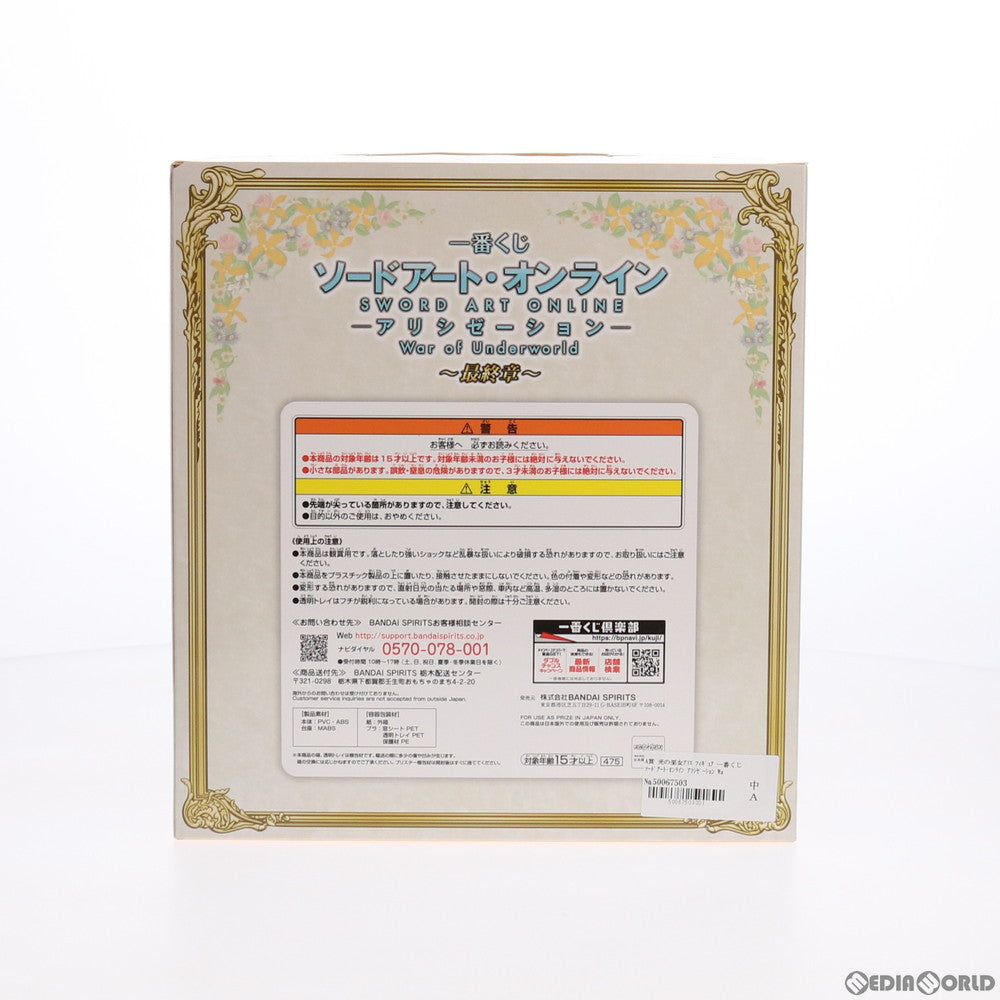 【中古即納】[FIG] A賞 光の巫女アリス フィギュア 一番くじ ソードアート・オンライン アリシゼーション War of Underworld ～最終章～ プライズ(475) バンダイスピリッツ(20210619)