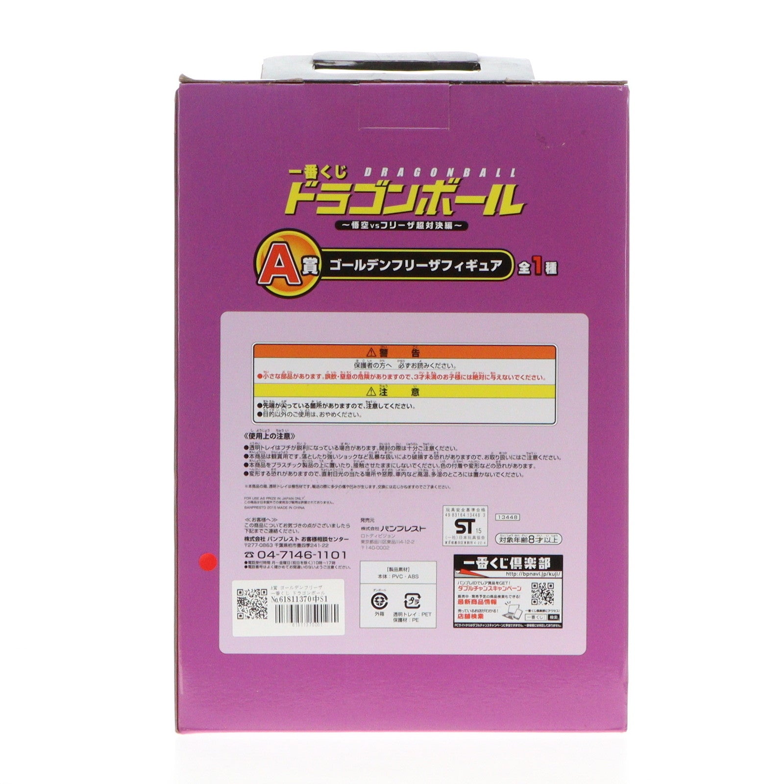 【中古即納】[FIG] A賞 ゴールデンフリーザ 一番くじ ドラゴンボール ～悟空vsフリーザ 超対決編～ フィギュア プライズ バンプレスト(20151010)