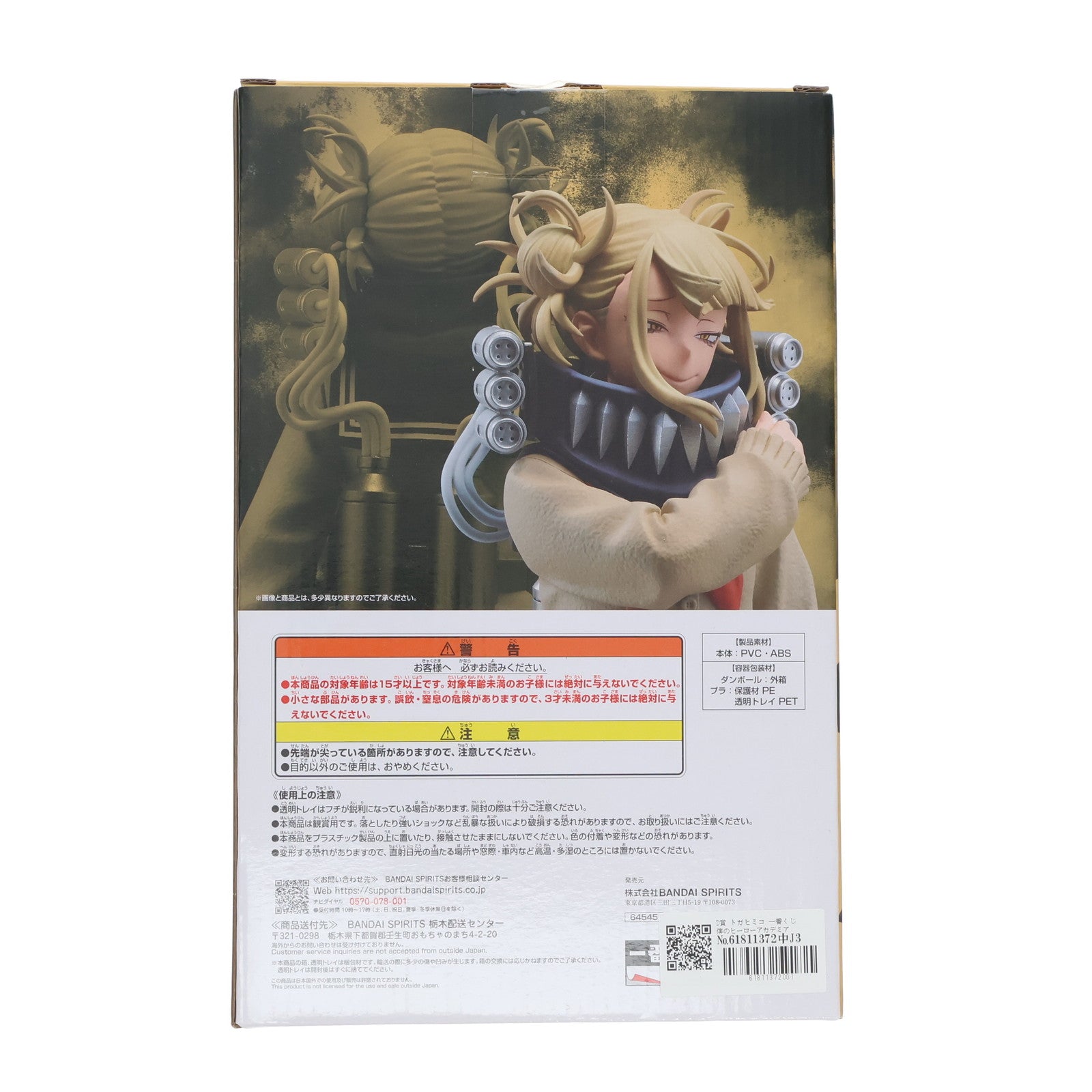 【中古即納】[FIG] D賞 トガヒミコ 一番くじ 僕のヒーローアカデミア Let you down MASTERLISE フィギュア プライズ バンダイスピリッツ(20240727)