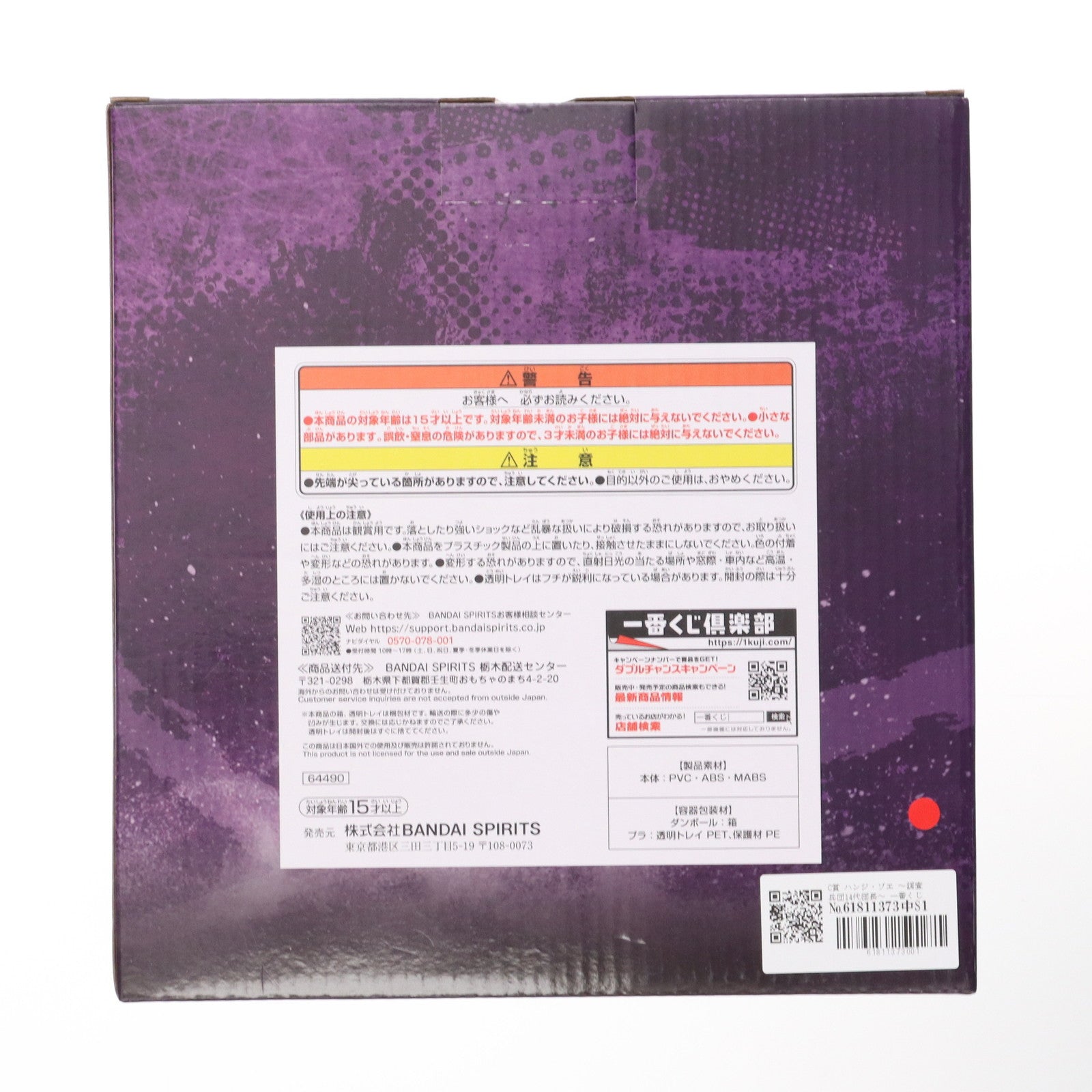 【中古即納】[FIG] C賞 ハンジ・ゾエ ～調査兵団14代団長～ 一番くじ 進撃の巨人～地鳴らし～ フィギュア プライズ バンダイスピリッツ(20240831)