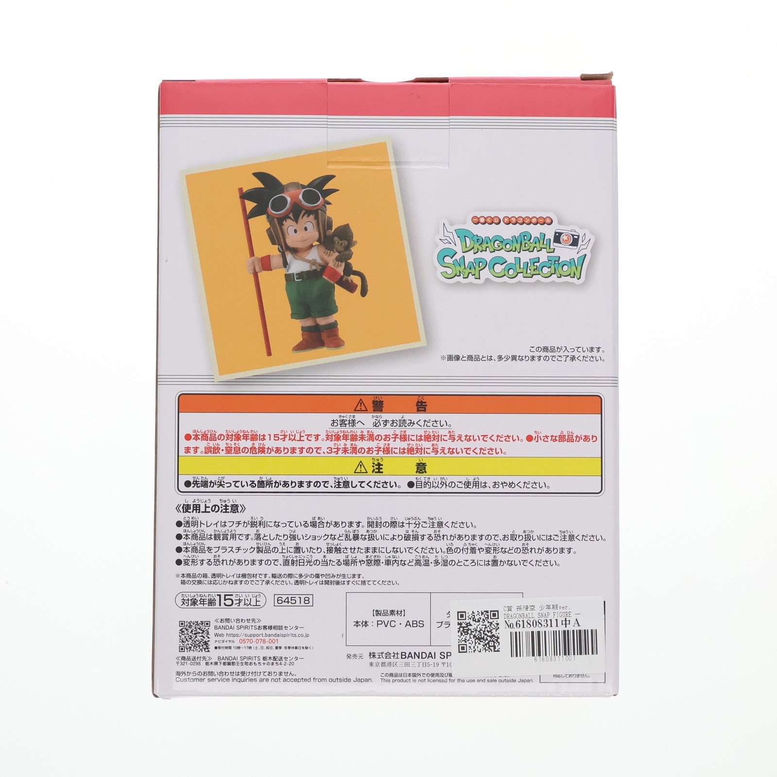 【中古即納】[FIG] C賞 孫悟空 少年期ver. DRAGONBALL SNAP FIGURE 一番くじ ドラゴンボール DRAGONBALL SNAP COLLECTION フィギュア プライズ バンダイスピリッツ(20240921)