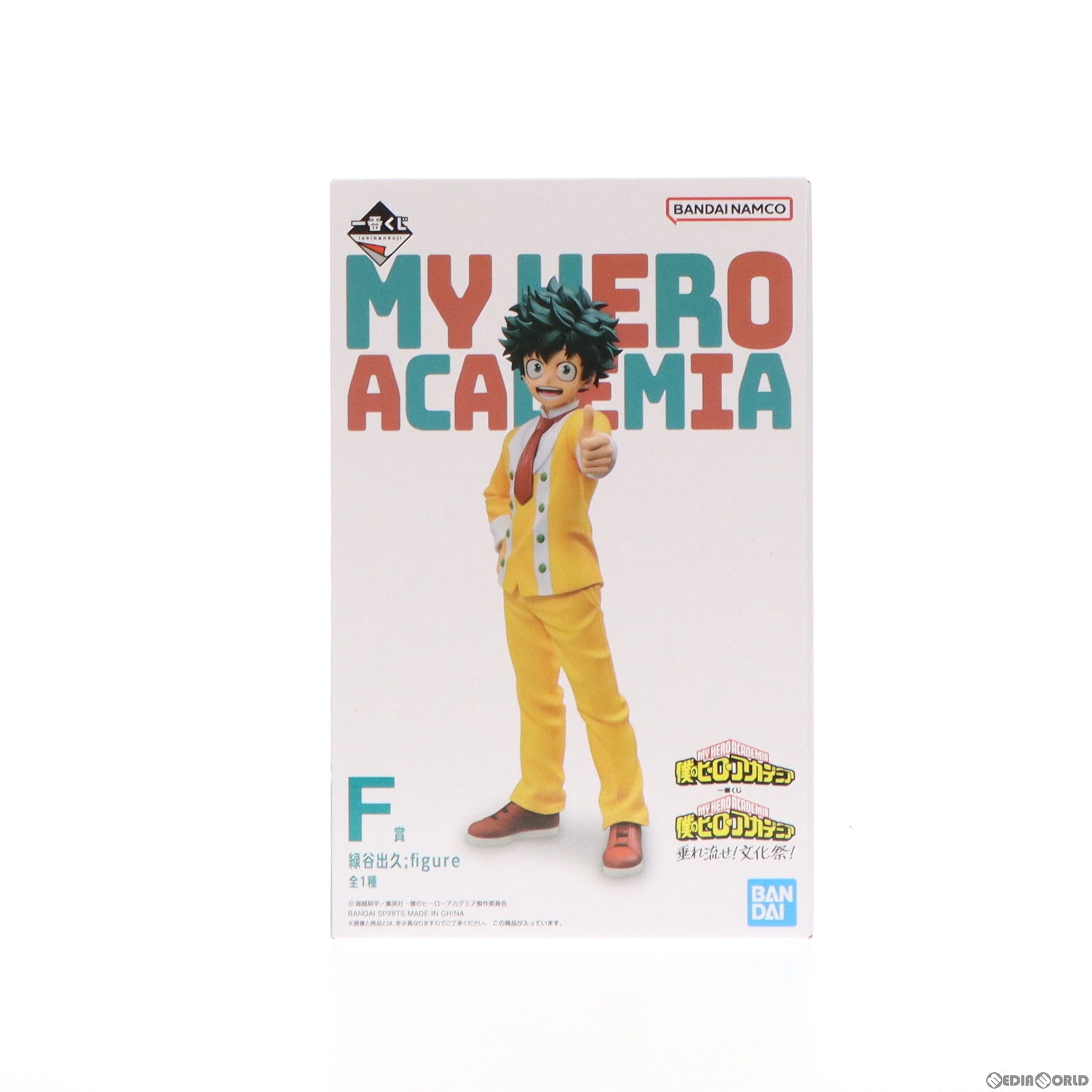 【中古即納】[FIG] F賞 緑谷出久(みどりやいずく) ;figure 一番くじ 僕のヒーローアカデミア 垂れ流せ!文化祭! フィギュア プライズ(64373) バンダイスピリッツ(20240111)