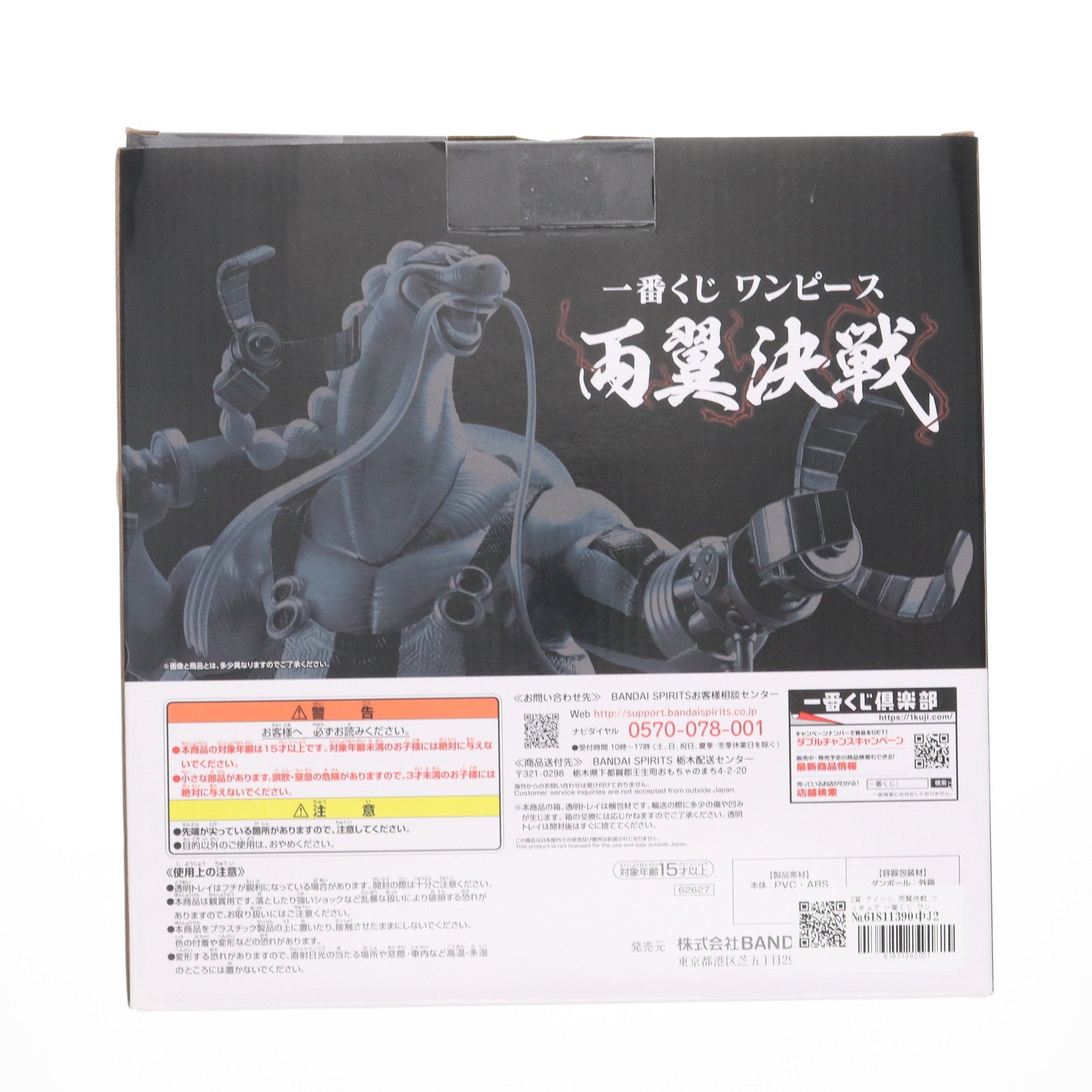 中古即納】[FIG]D賞 クイーン 両翼決戦 フィギュア 一番くじ