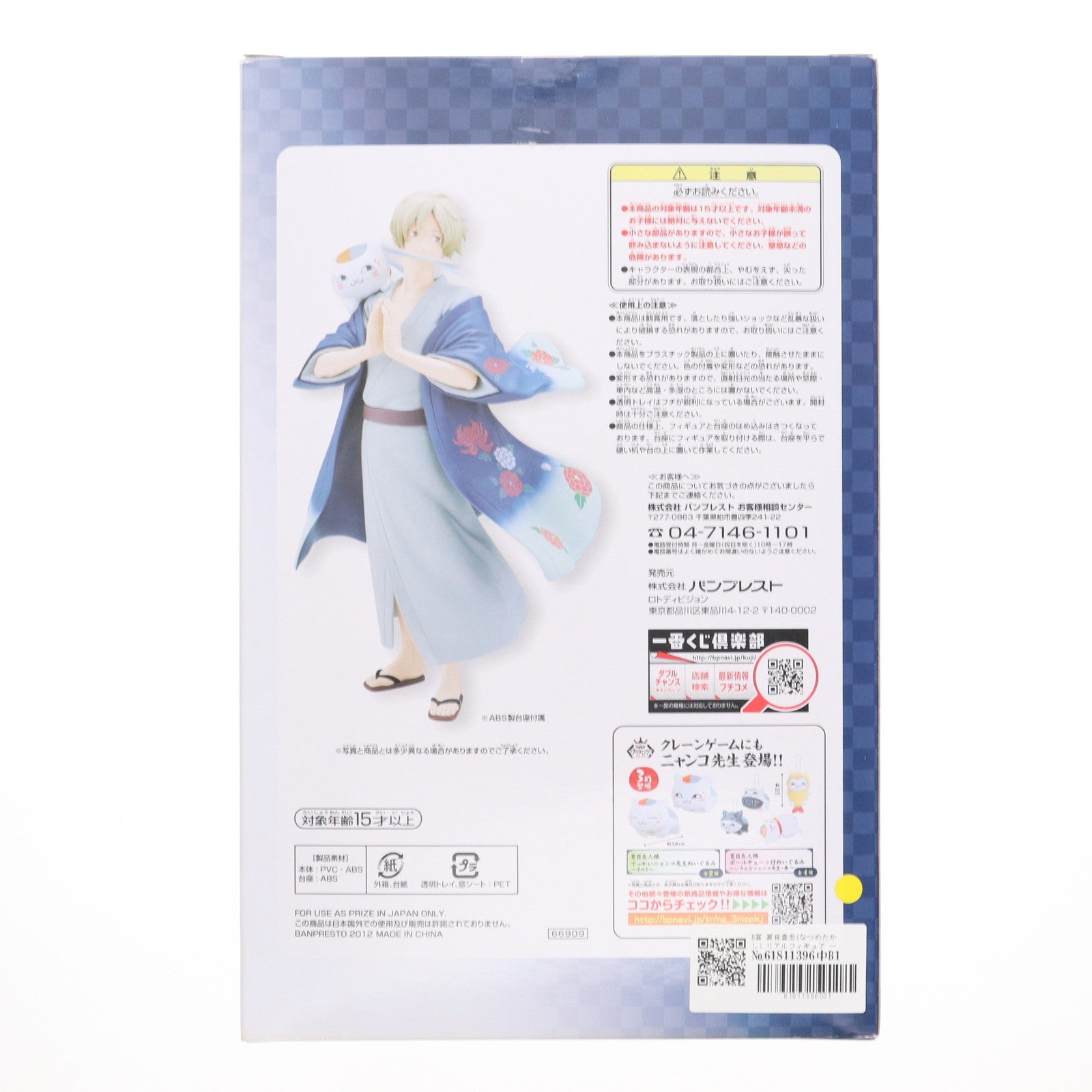 【中古即納】[FIG] B賞 夏目貴志(なつめたかし) リアルフィギュア 一番くじ 夏目友人帳～今宵は宴～ プライズ(66909) バンプレスト(20120320)
