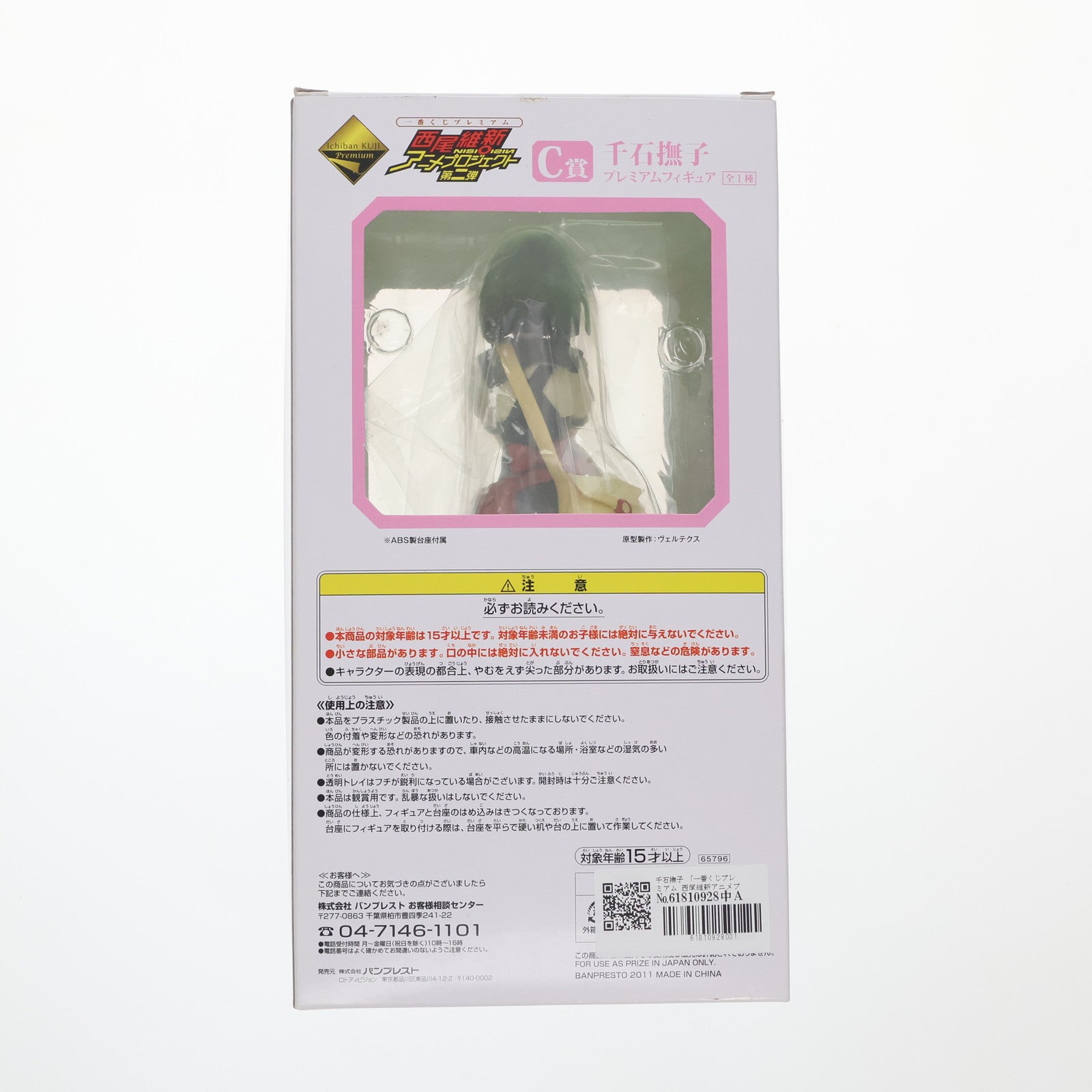 【中古即納】[FIG] C賞 千石撫子(せんごくなでこ) プレミアムフィギュア 一番くじプレミアム 西尾維新アニメプロジェクト第二弾 化物語/刀語 プライズ(65796) バンプレスト(20110531)