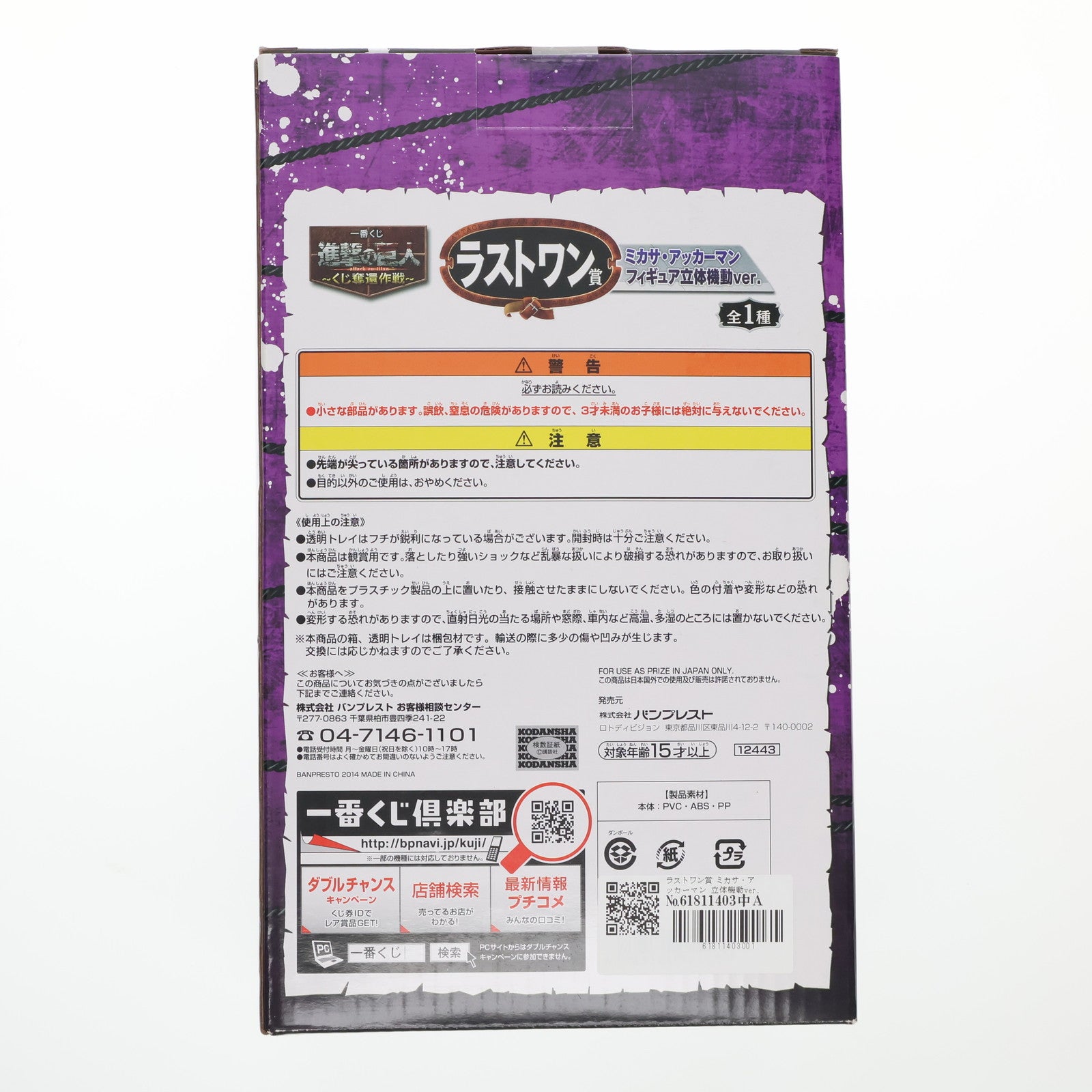 【中古即納】[FIG] ラストワン賞 ミカサ・アッカーマン 立体機動ver. 一番くじ 進撃の巨人～くじ奪還作戦～ フィギュア プライズ バンプレスト(20140410)