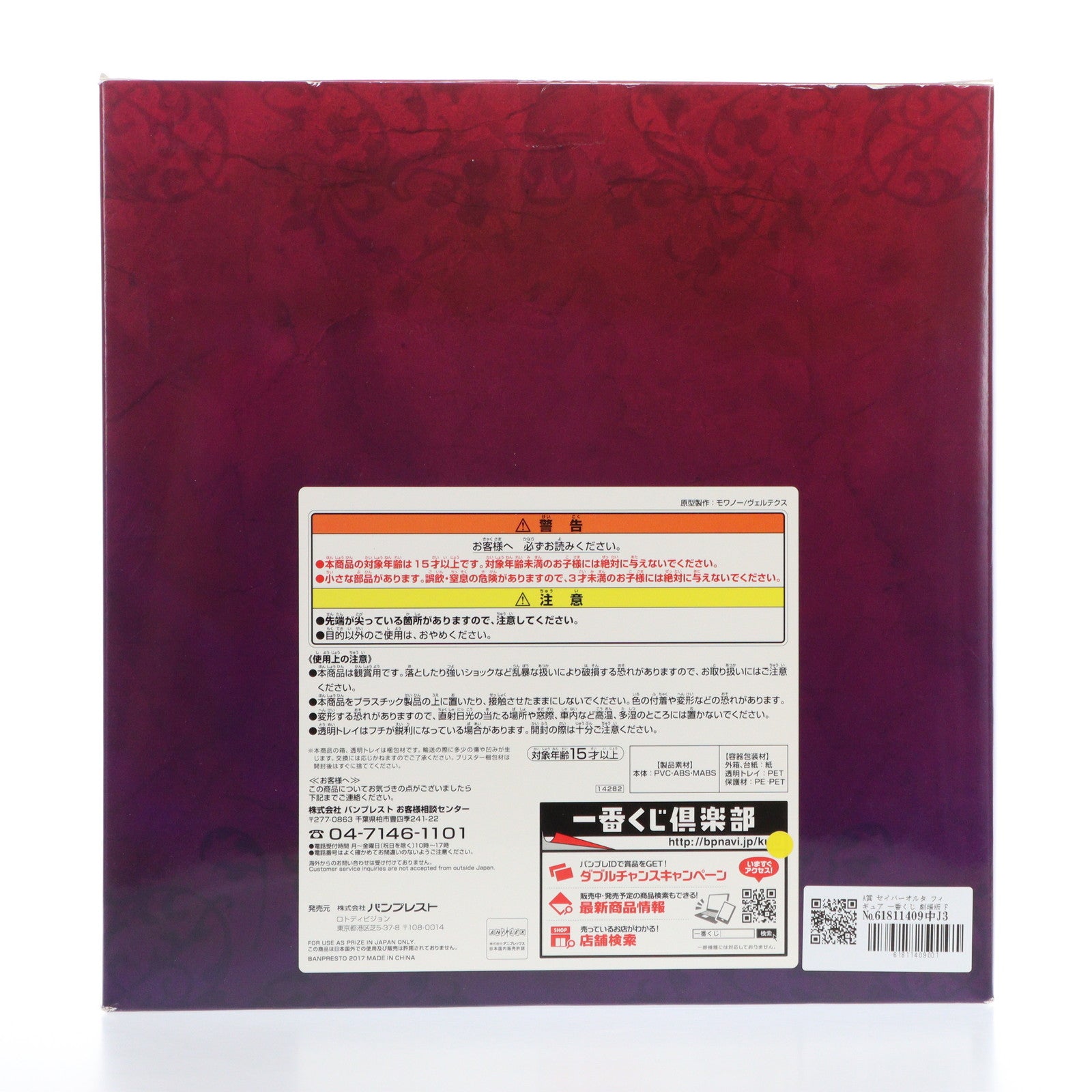 【中古即納】[FIG] A賞 セイバーオルタ フィギュア 一番くじ 劇場版 Fate/stay night[Heaven's Feel](フェイト/ステイナイト ヘブンズフィール) プライズ(14282) バンプレスト(20171014)