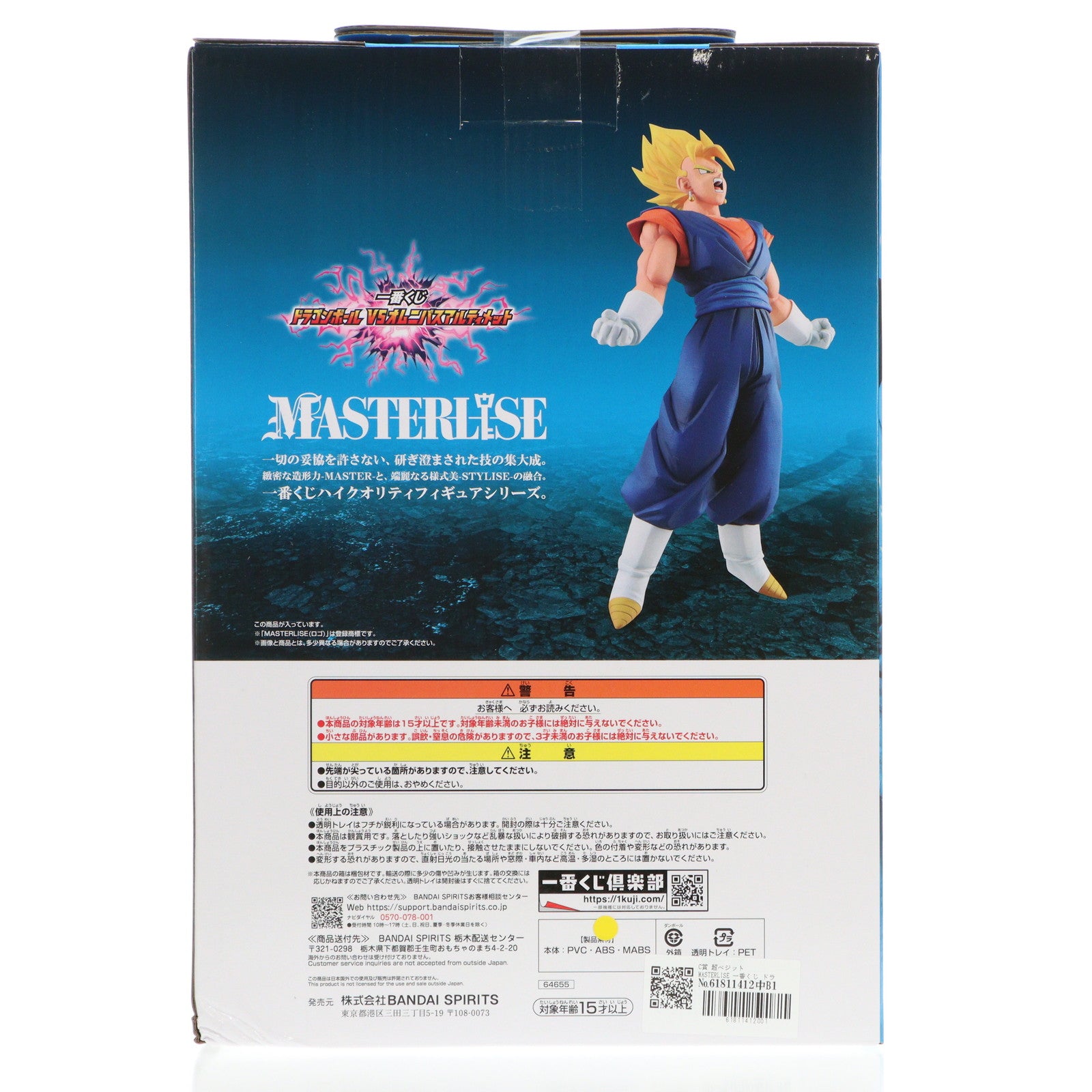 【中古即納】[FIG] C賞 超ベジット MASTERLISE 一番くじ ドラゴンボール VSオムニバスアルティメット フィギュア プライズ バンダイスピリッツ(20241220)
