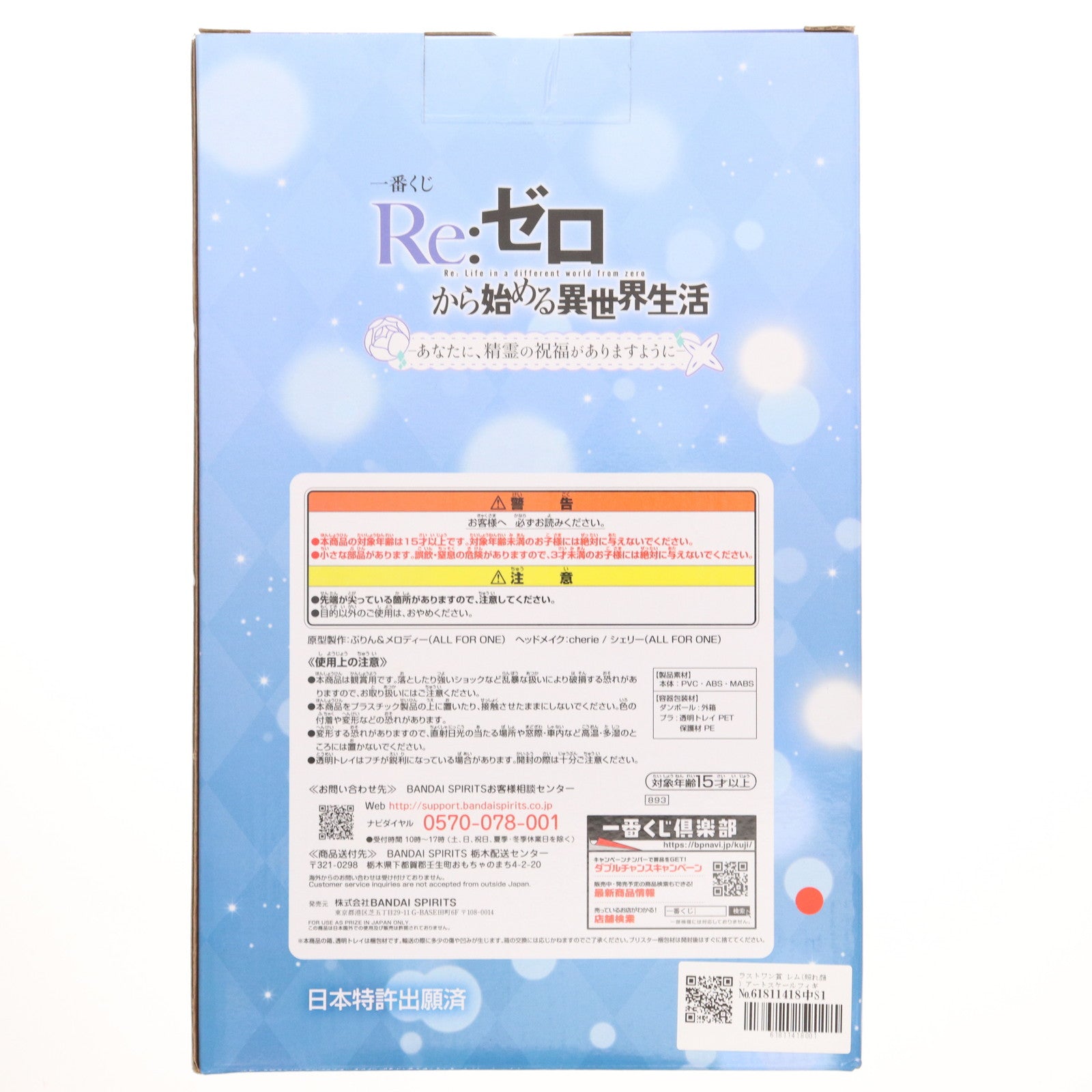 【中古即納】[FIG] ラストワン賞 レム(照れ顔) アートスケールフィギュア 一番くじ Re:ゼロから始める異世界生活-あなたに、精霊の祝福がありますように- プライズ(893) バンダイスピリッツ(20210814)