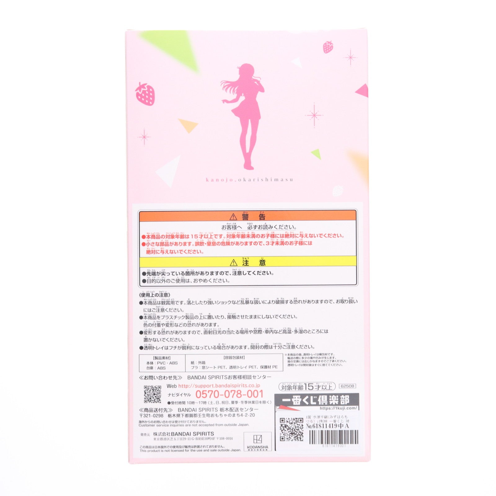 【中古即納】[FIG] A賞 水原千鶴(みずはらちづる) if制服 一番くじ 彼女、お借りします 満足度5～青春 if～ フィギュア プライズ バンダイスピリッツ(20230923)