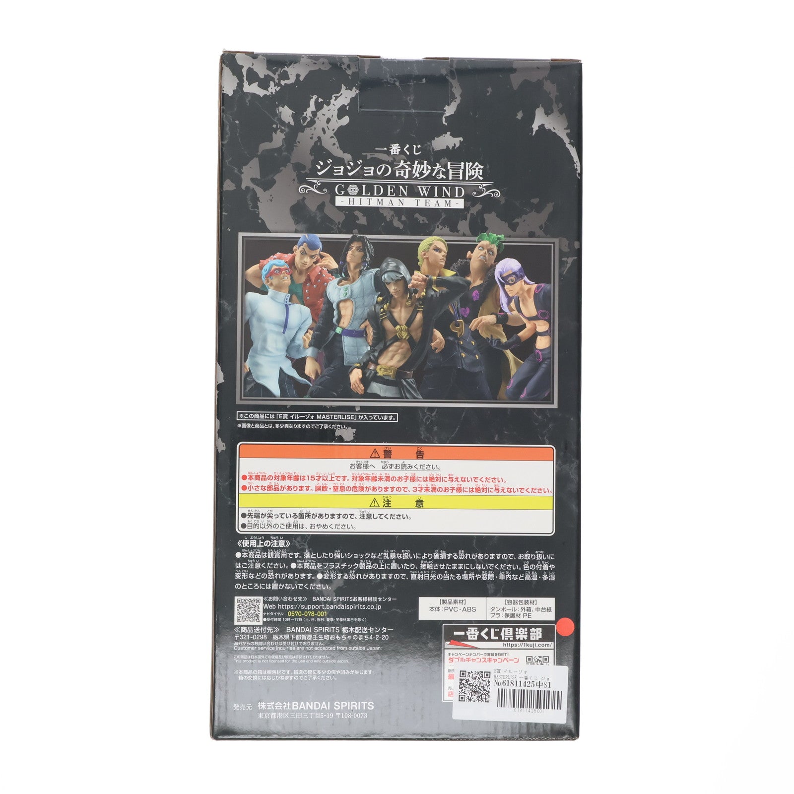 【中古即納】[FIG] E賞 イルーゾォ MASTERLISE 一番くじ ジョジョの奇妙な冒険 GOLDEN WIND -HITMAN TEAM- 第五部 黄金の風 フィギュア プライズ バンダイスピリッツ(20250222)