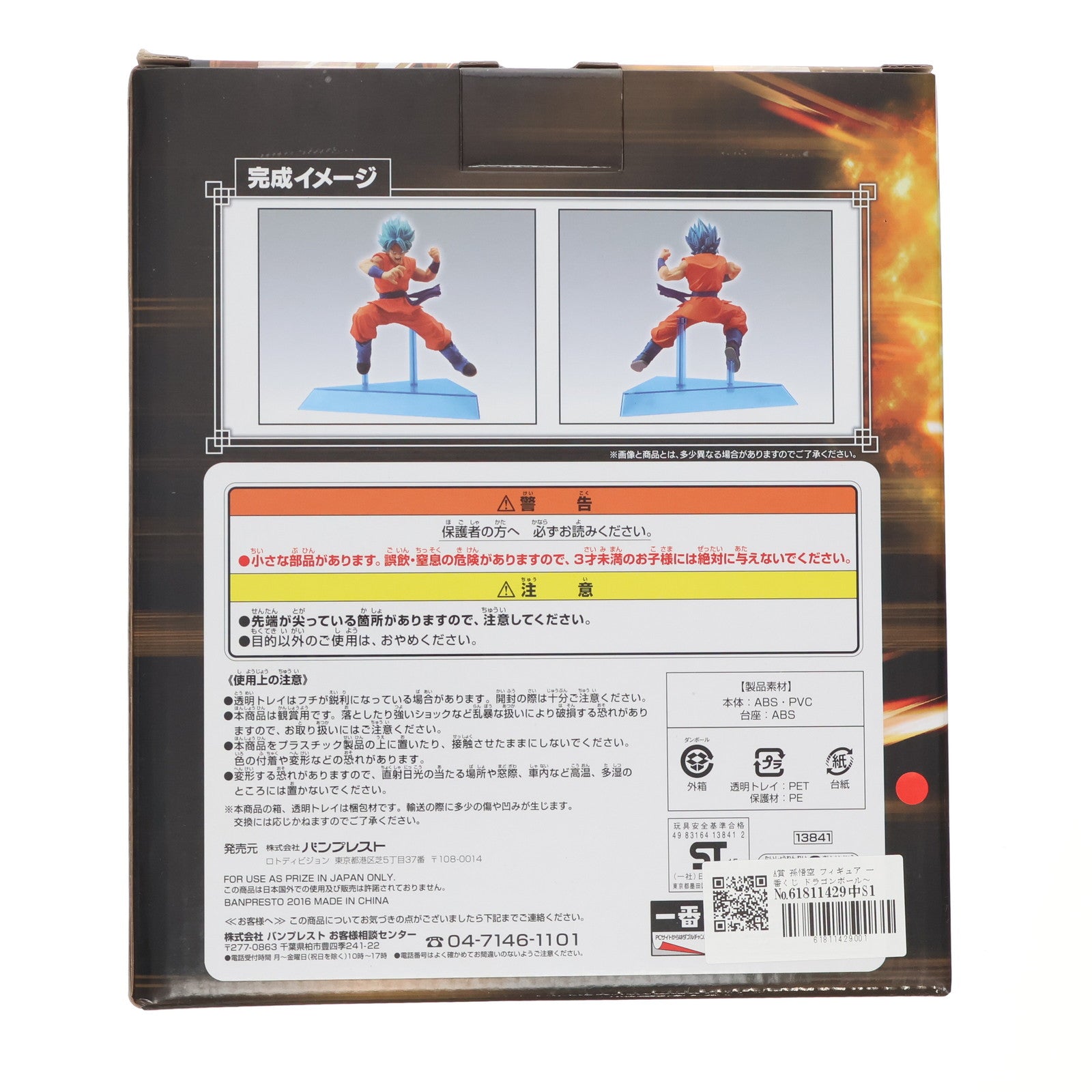 【中古即納】[FIG] A賞 孫悟空 フィギュア 一番くじ ドラゴンボール～超好敵手(スーパーライバル)列伝～ プライズ(13841) バンプレスト(20160110)
