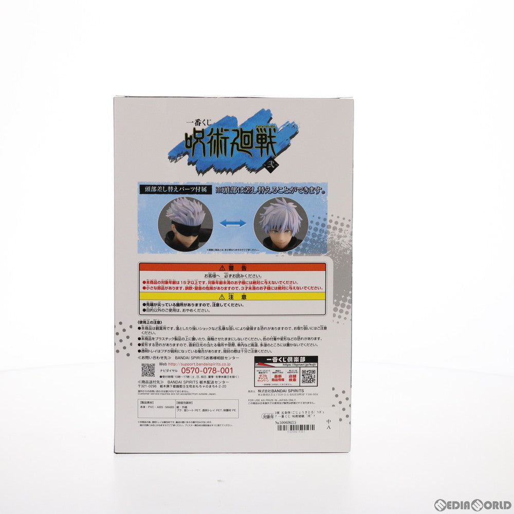 【中古即納】[FIG] D賞 五条悟(ごじょうさとる) フィギュア 一番くじ 呪術廻戦 ～弐～ プライズ(826) バンダイスピリッツ(20210918)
