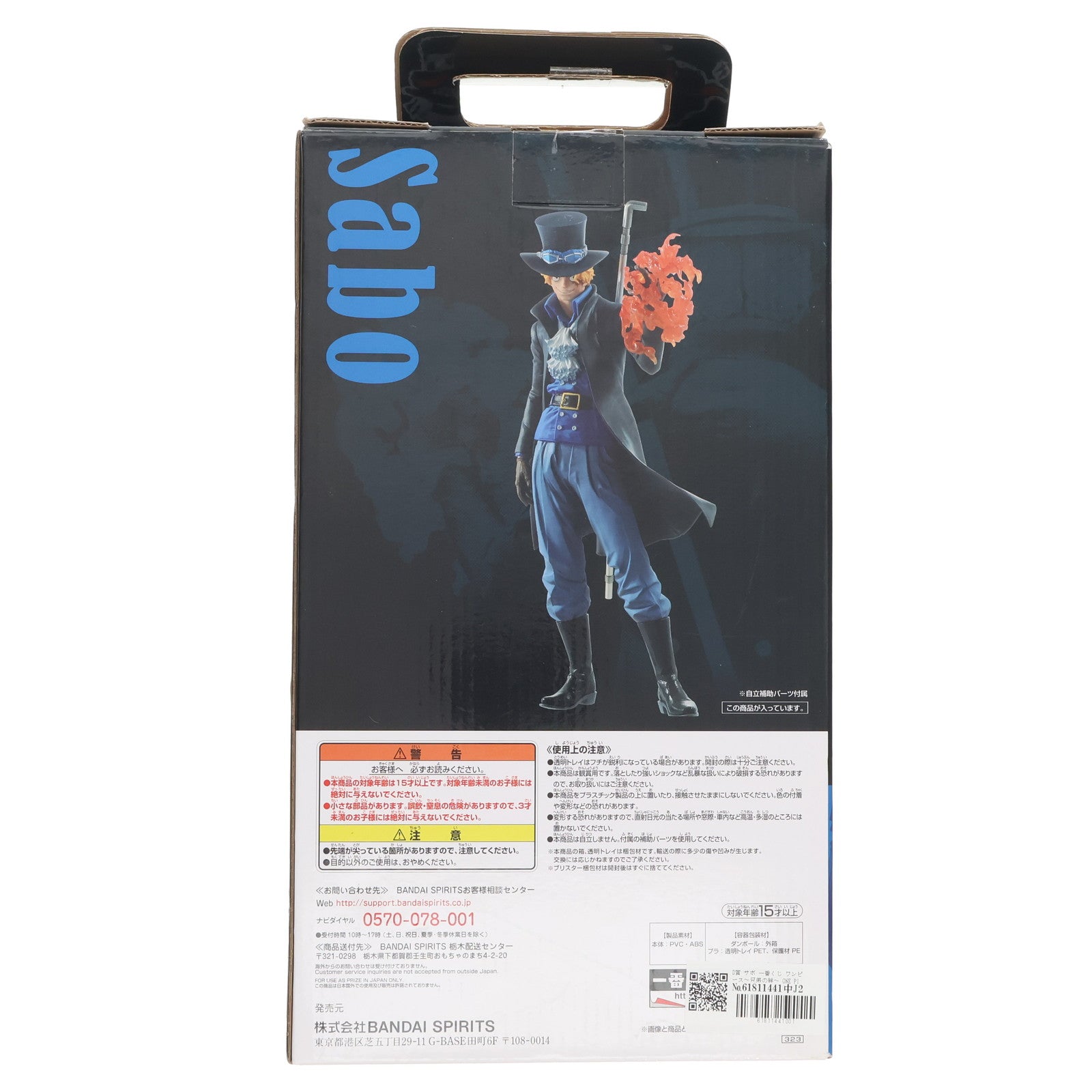 【中古即納】[FIG] D賞 サボ 一番くじ ワンピース～兄弟の絆～ ONE PIECE  フィギュア プライズ(323) バンダイスピリッツ(20200117)