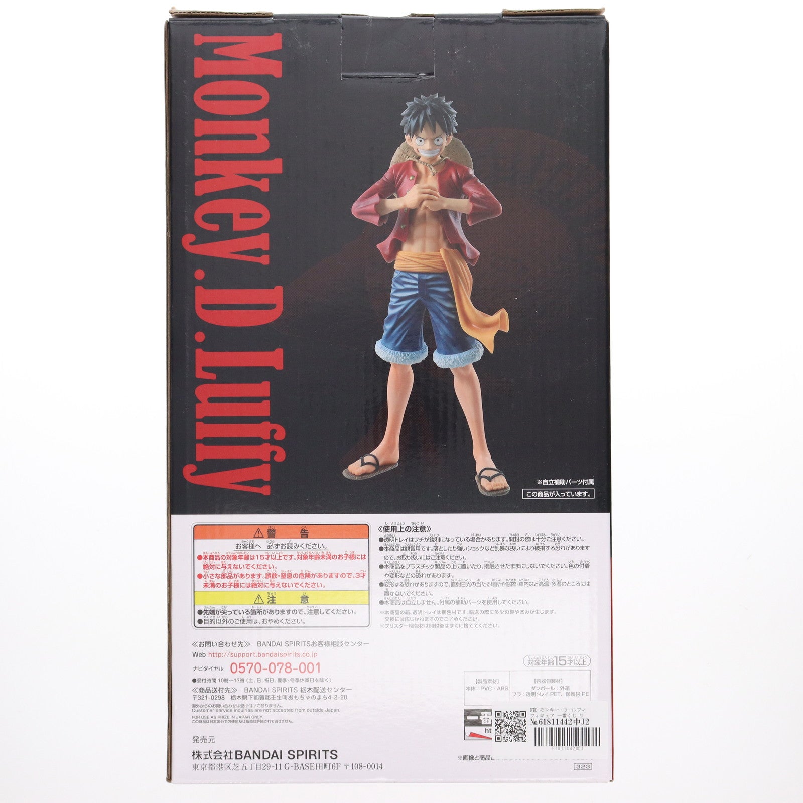 【中古即納】[FIG] B賞 モンキー・D・ルフィ フィギュア 一番くじ ワンピース～兄弟の絆～ ONE PIECE プライズ(323) バンダイスピリッツ(20200117)