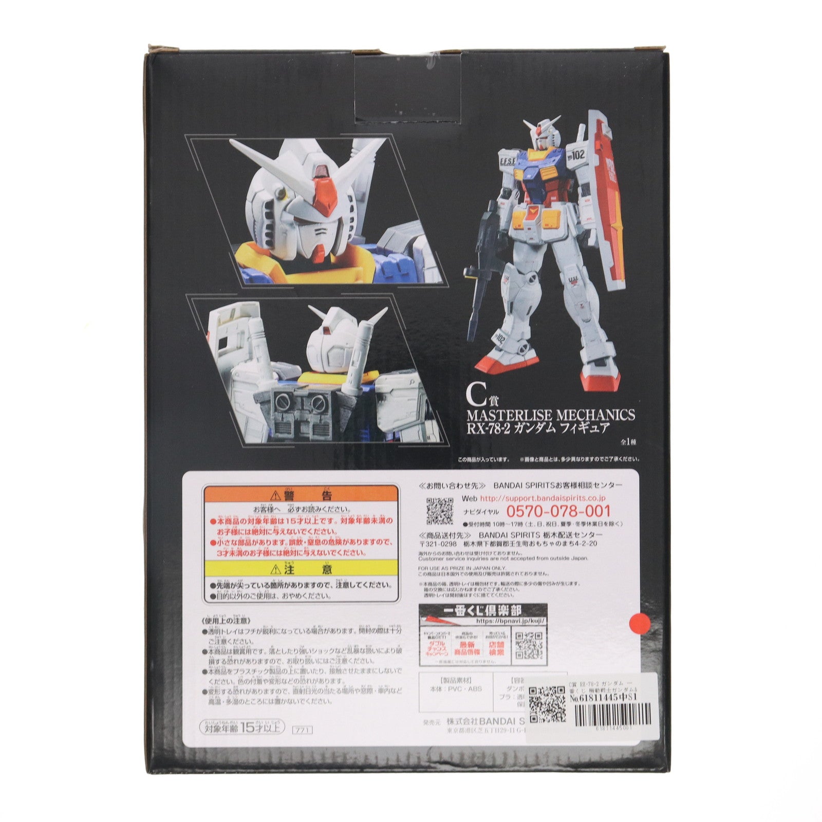 【中古即納】[FIG] C賞 RX-78-2 ガンダム 一番くじ 機動戦士ガンダム&機動戦士ガンダムSEED(シード) MASTERLISE MECHANICS フィギュア プライズ(771) バンダイスピリッツ(20211023)