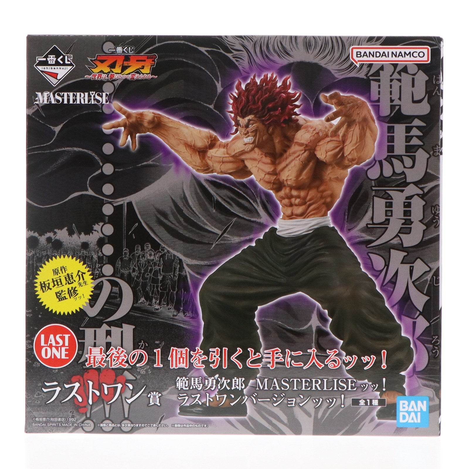 【中古即納】[FIG] ラストワン賞 範馬勇次郎(はんまゆうじろう) MASTERLISEッッ! ラストワンバージョンッッ! 一番くじ グラップラー刃牙 刃牙～世界は、拳ひとつで変えられる～ フィギュア プライズ バンダイスピリッツ(20250524)