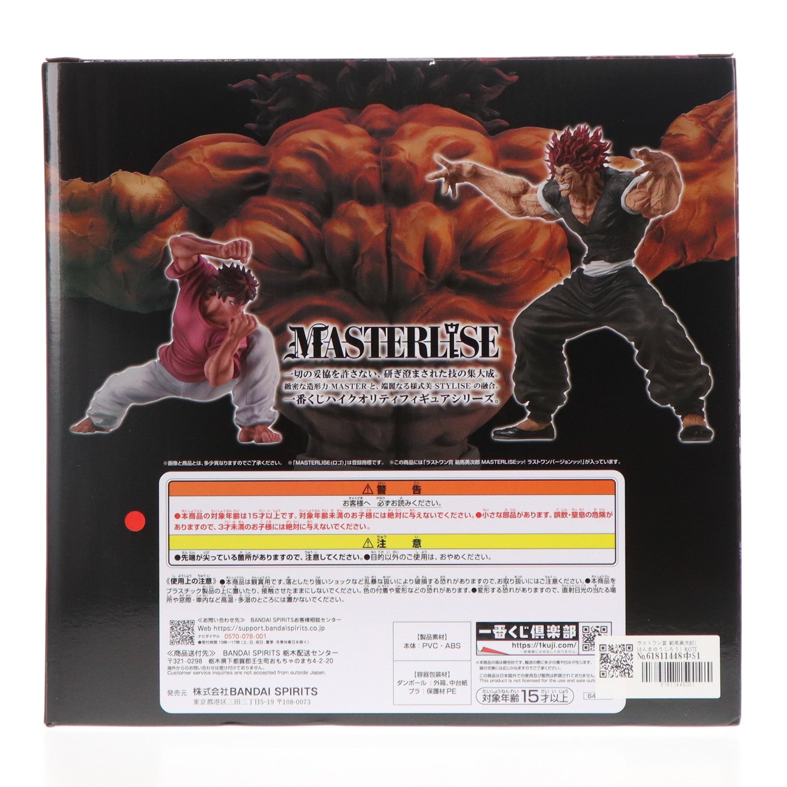 【中古即納】[FIG] ラストワン賞 範馬勇次郎(はんまゆうじろう) MASTERLISEッッ! ラストワンバージョンッッ! 一番くじ グラップラー刃牙 刃牙～世界は、拳ひとつで変えられる～ フィギュア プライズ バンダイスピリッツ(20250524)