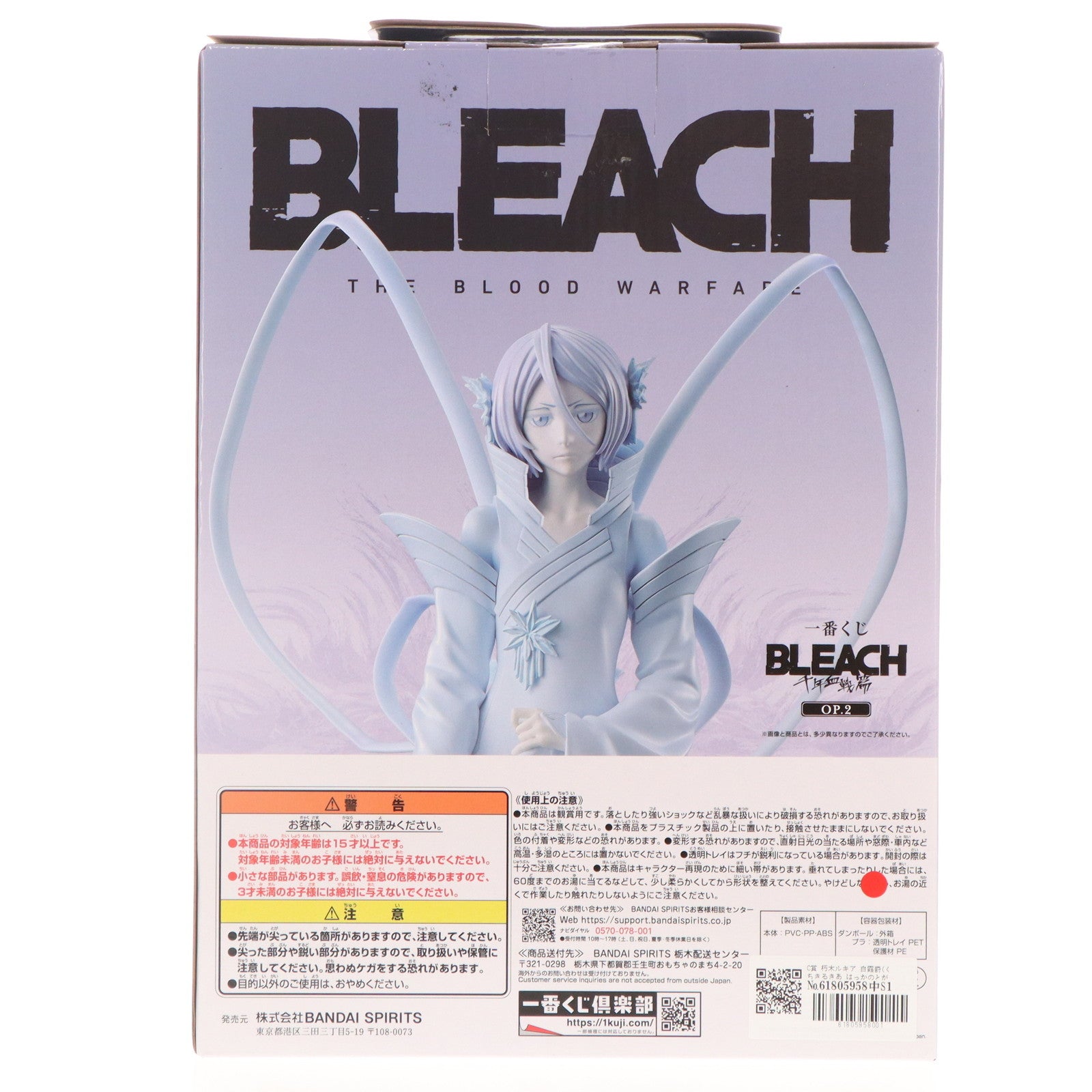 【中古即納】[FIG] C賞 朽木ルキア(くちきるきあ) 白霞罸(はっかのとがめ) MASTERLISE 一番くじ BLEACH(ブリーチ) 千年血戦篇 OP.2 フィギュア プライズ バンダイスピリッツ(20240726)