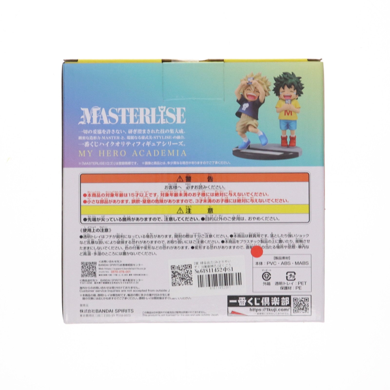 【中古即納】[FIG] D賞 緑谷出久(みどりやいずく)&爆豪勝己(ばくごうかつき) MASTERLISE 一番くじ 僕のヒーローアカデミア -連なる星霜- フィギュア プライズ バンダイスピリッツ(20241005)