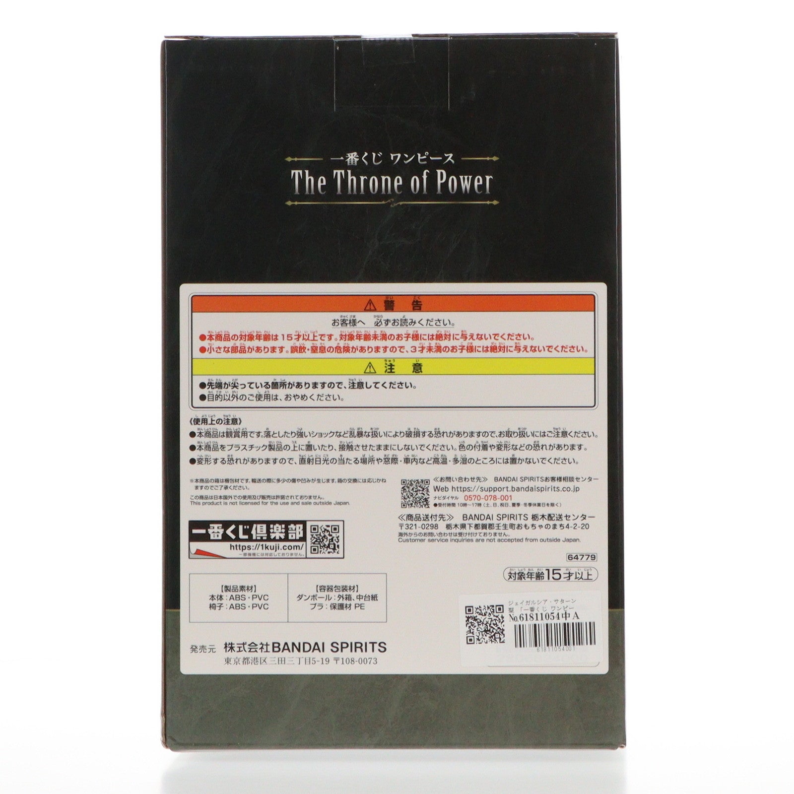 【中古即納】[FIG] E賞 ジェイガルシア・サターン聖 一番くじ ワンピース The Throne of Power ONE PIECE フィギュア プライズ バンダイスピリッツ(20250613)