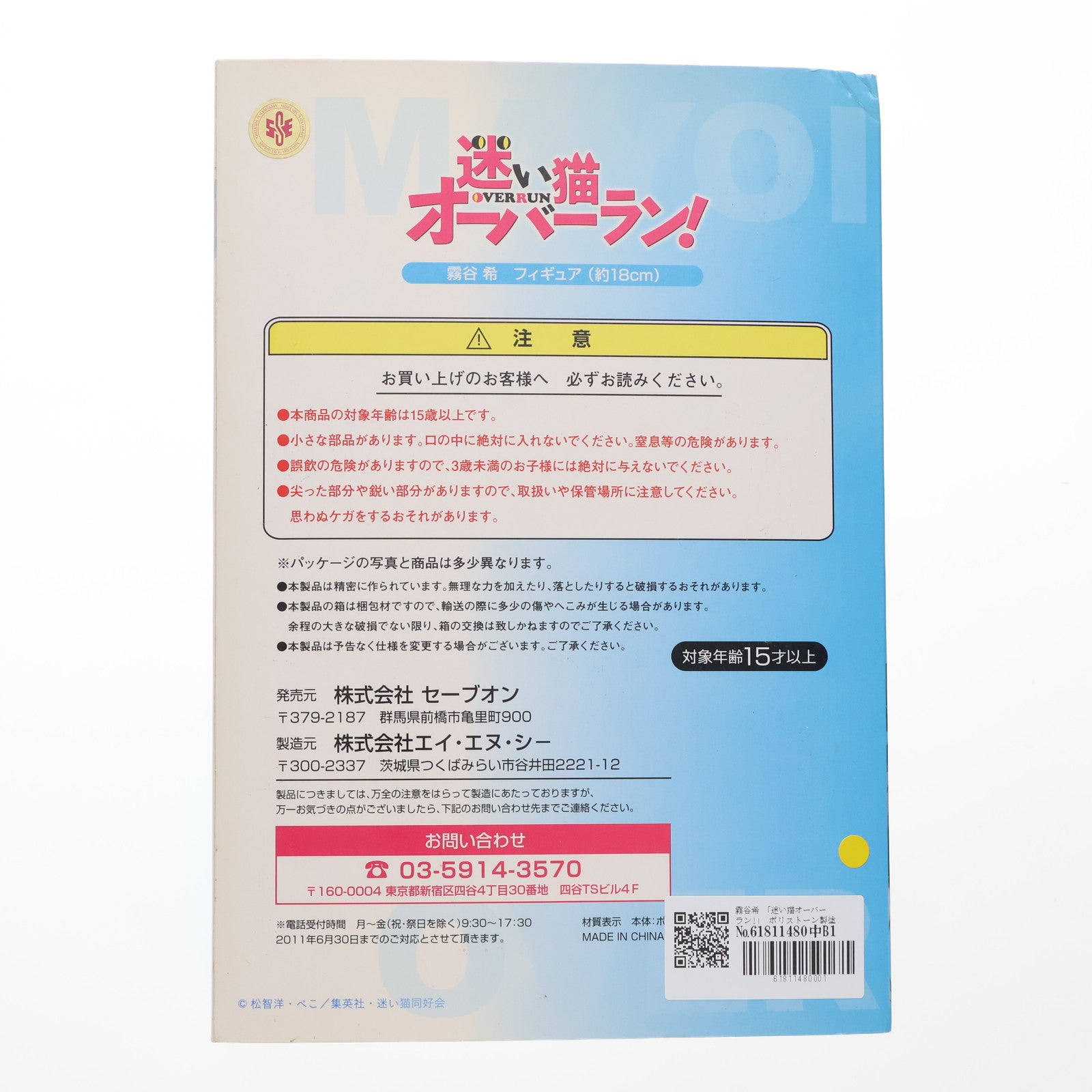 【中古即納】[FIG] A賞 霧谷希(きりやのぞみ) 迷い猫オーバーラン! セーブオンオリジナルくじ フィギュア プライズ セーブオン(20110425)