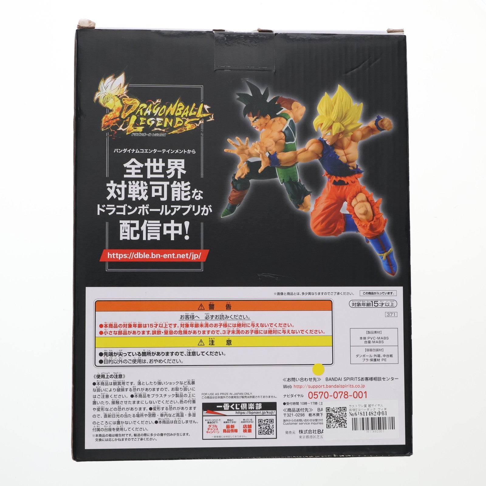【中古即納】[FIG] ラストワン賞 超サイヤ人孫悟空&バーダック フィギュア 一番くじ ドラゴンボール Rising Fighters with DRAGONBALL LEGENDS ドラゴンボール レジェンズ プライズ(371) バンダイスピリッツ(20200723)