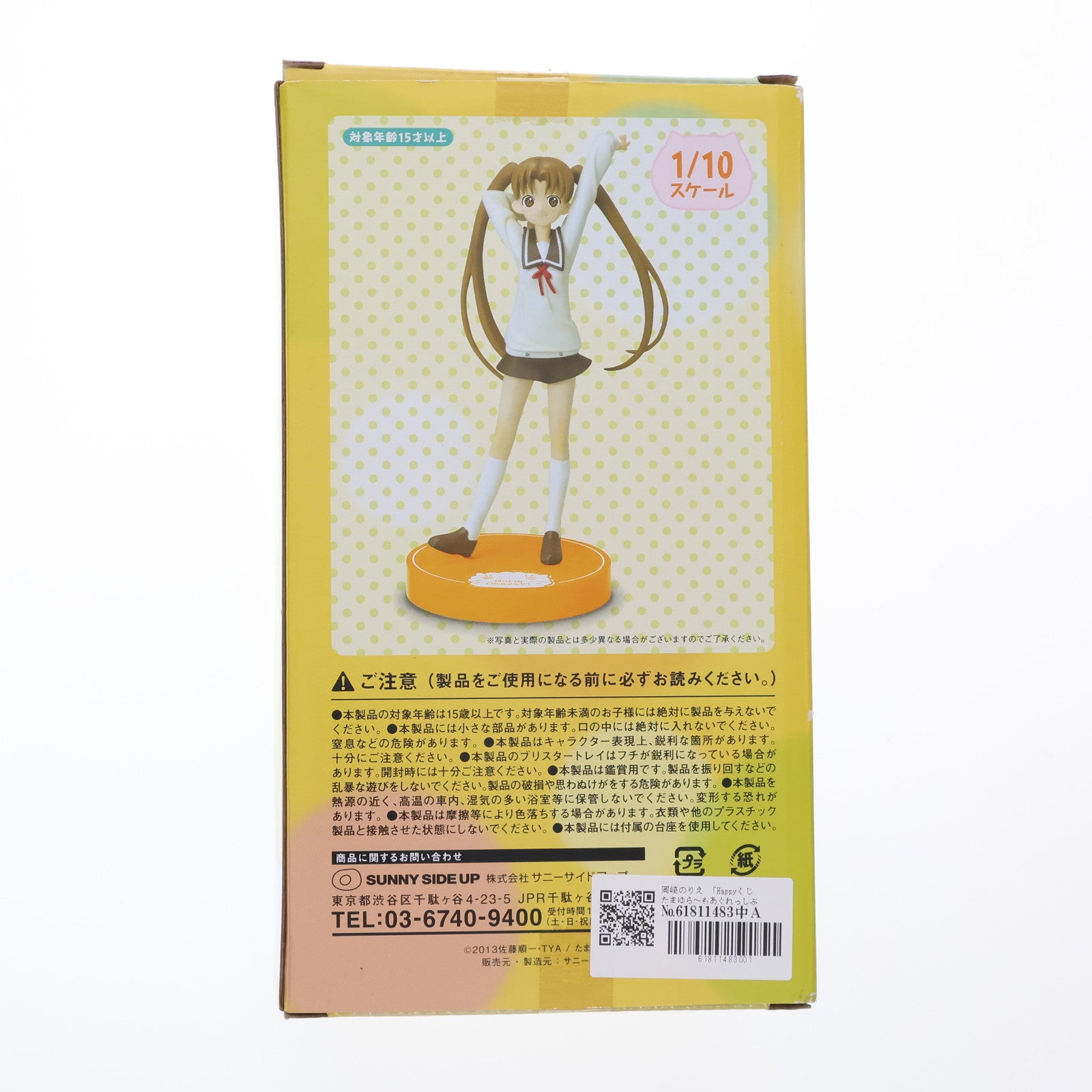【中古即納】[FIG] C賞 岡崎のりえ(おかざきのりえ) フィギュア Happyくじ たまゆら～もあぐれっしぶ～ プライズ サニーサイドアップ(20130731)